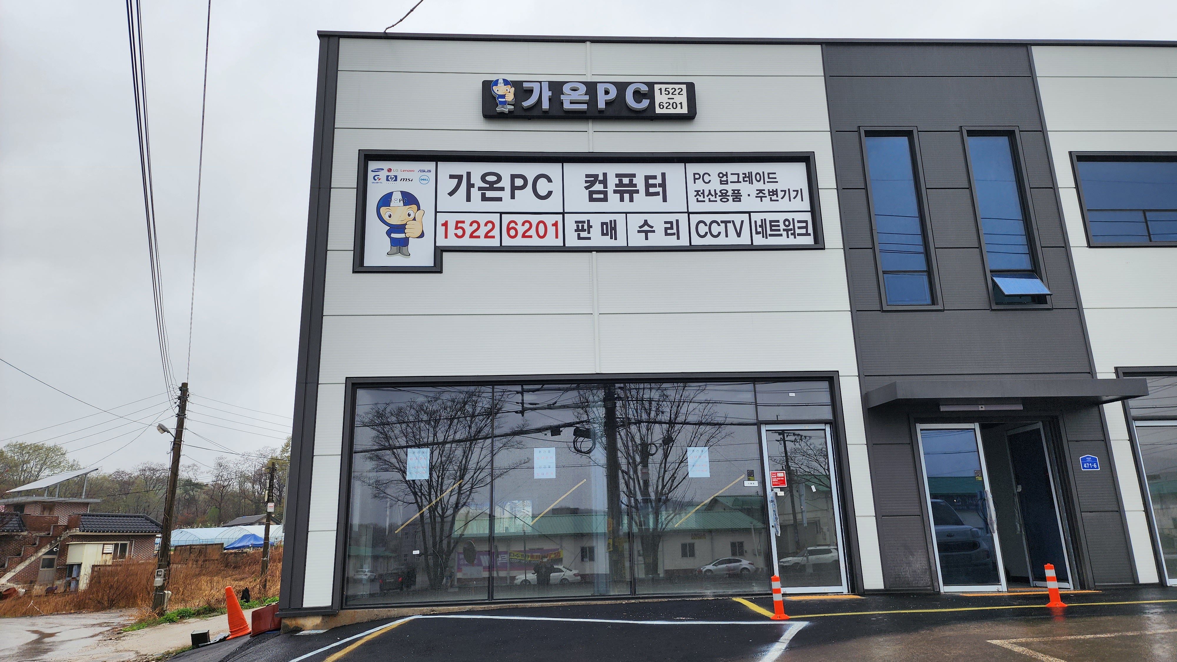 가온정보통신 가온컴퓨터