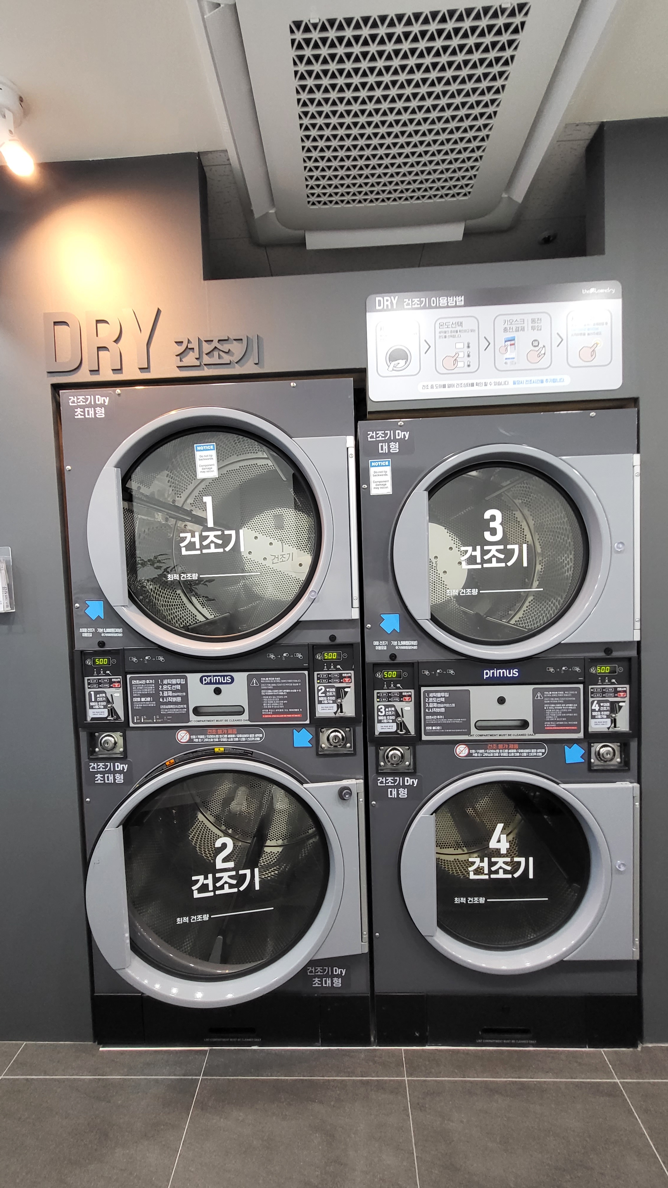 더런드리 24시 빨래방 풍무 웰라움