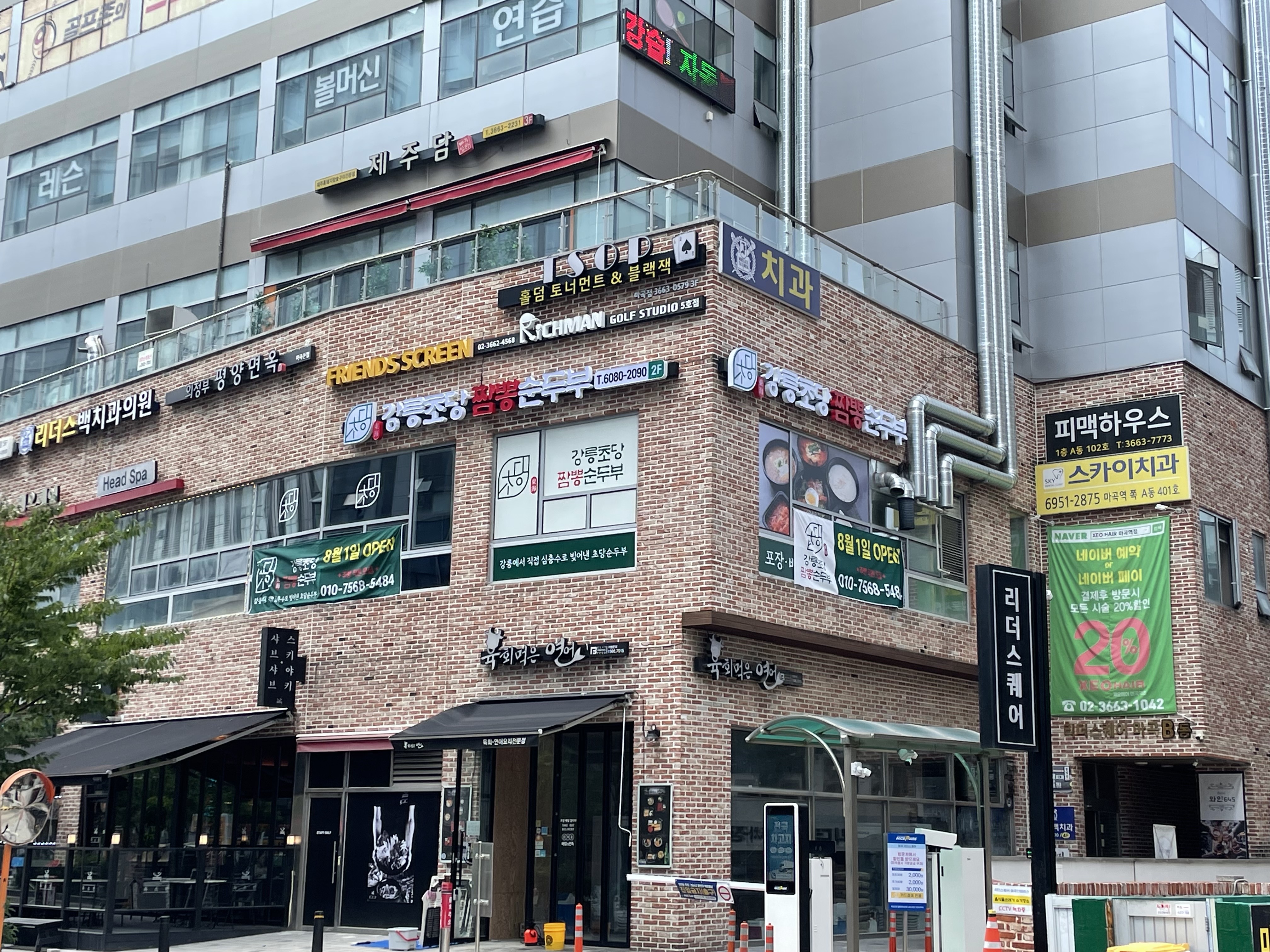 강릉초당짬뽕순두부 화곡점