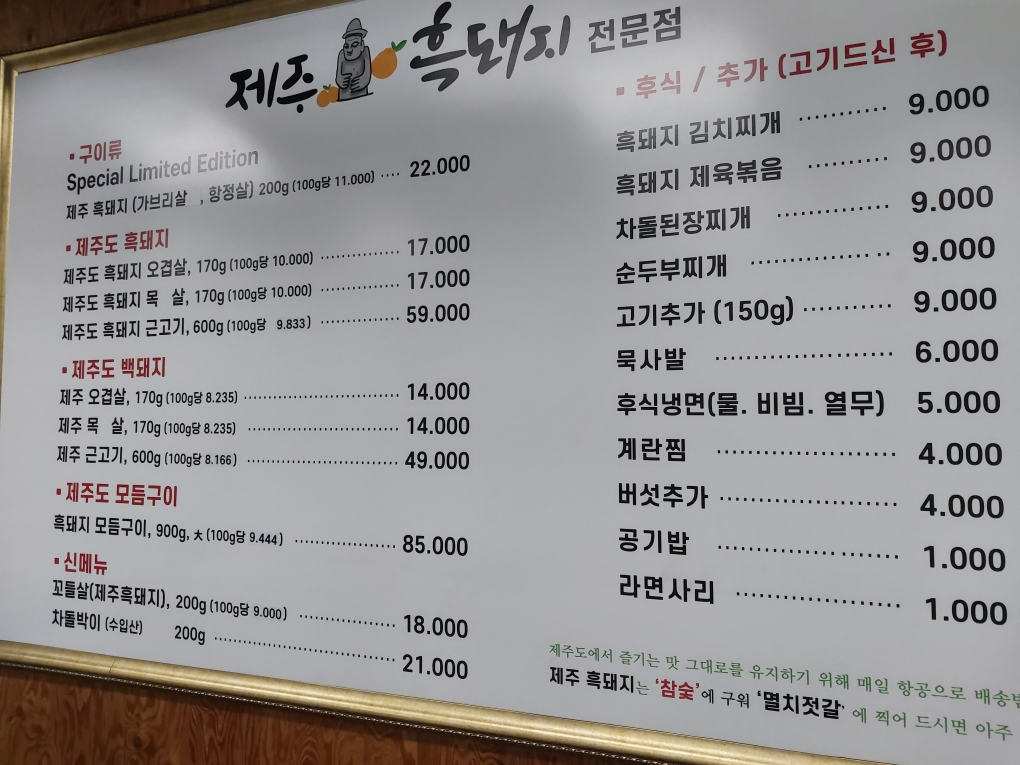 제주도야지 가라뫼점
