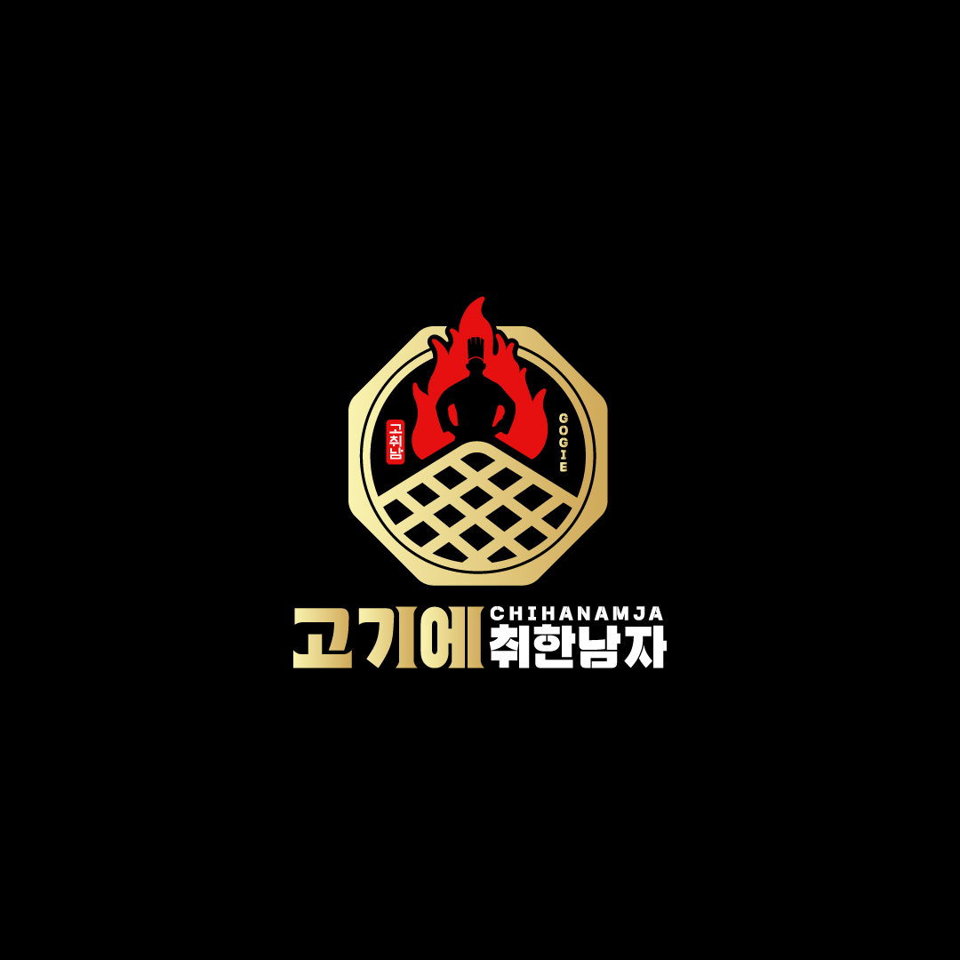 고기에취한남자