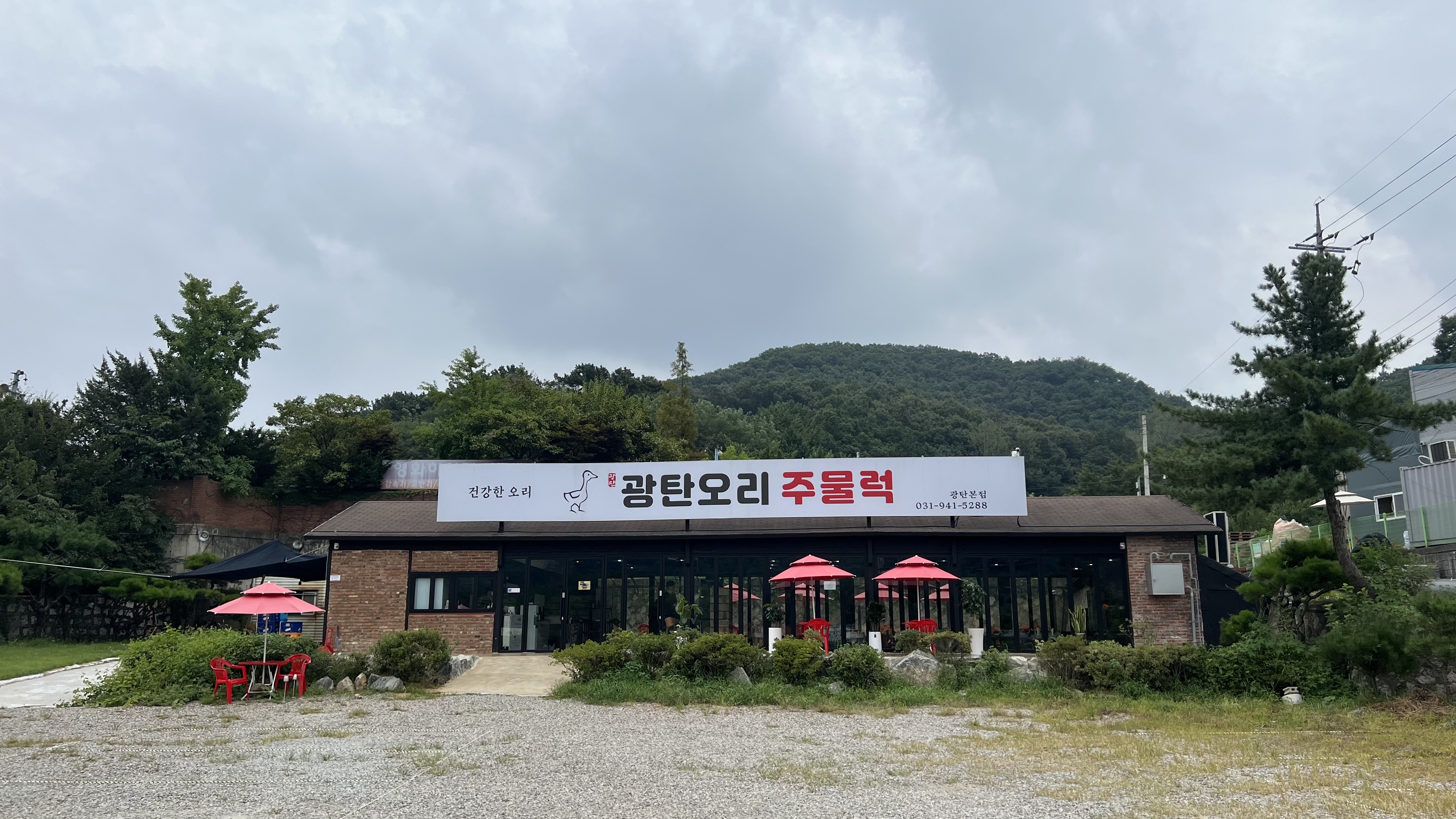 광탄오리