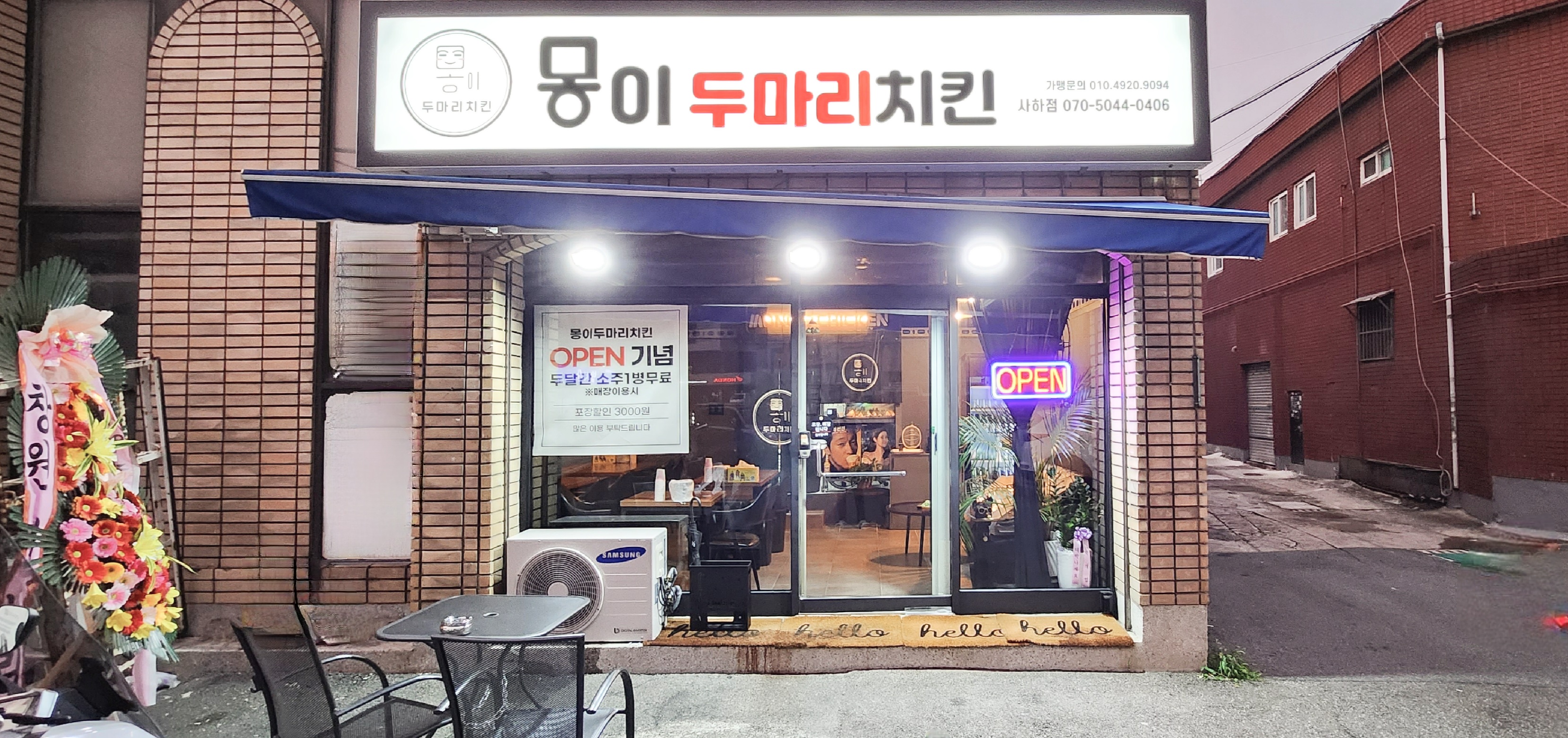 몽이두마리치킨 사하구점
