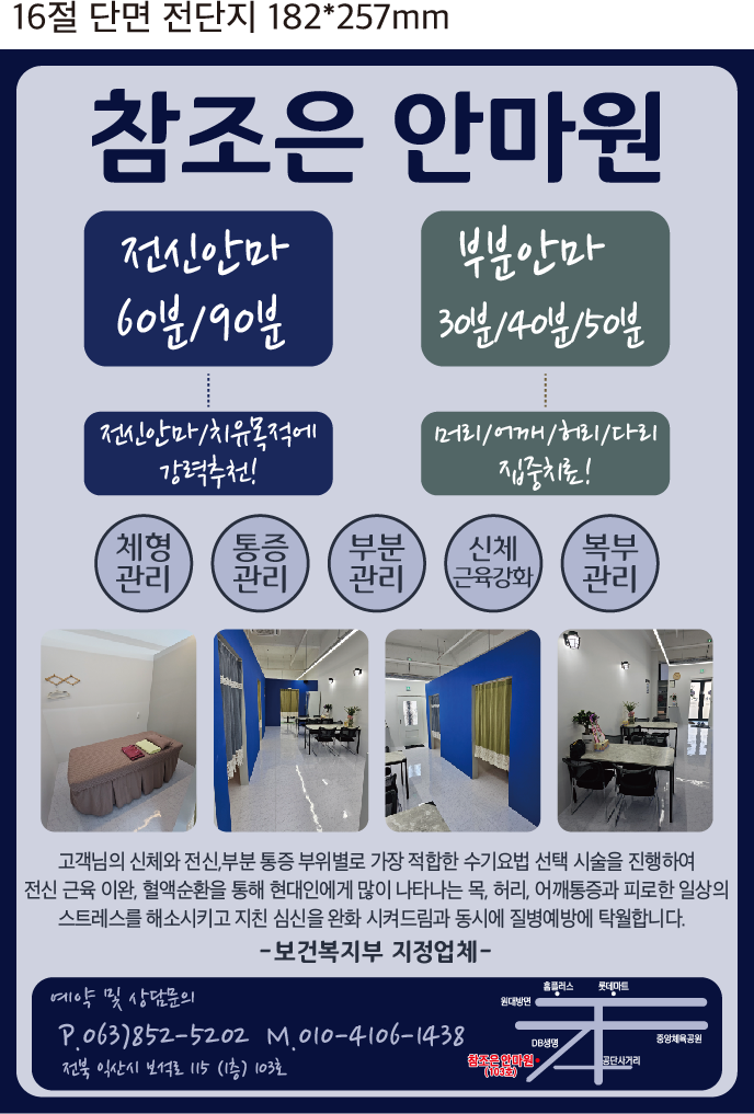 참조은안마원