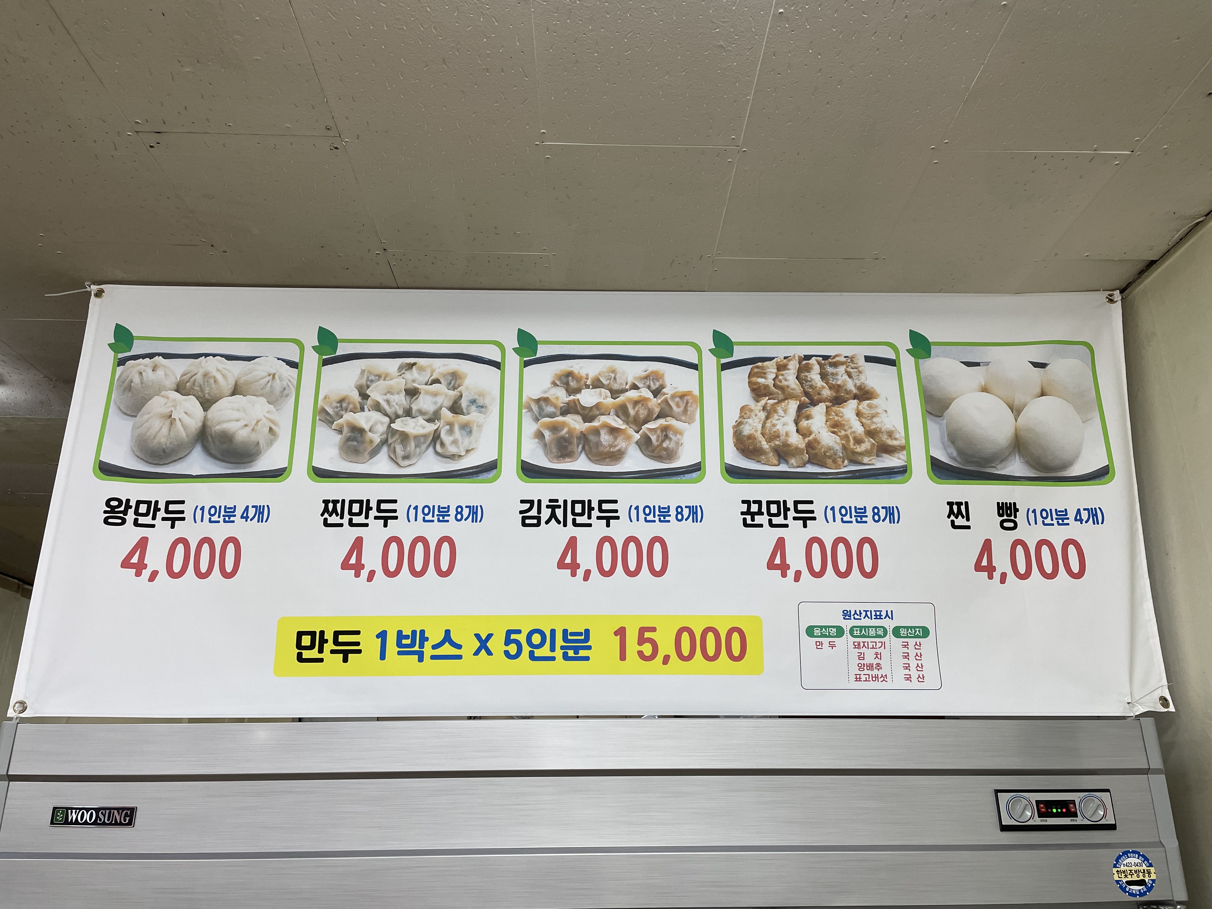 온정성 본가 손만두 찐빵