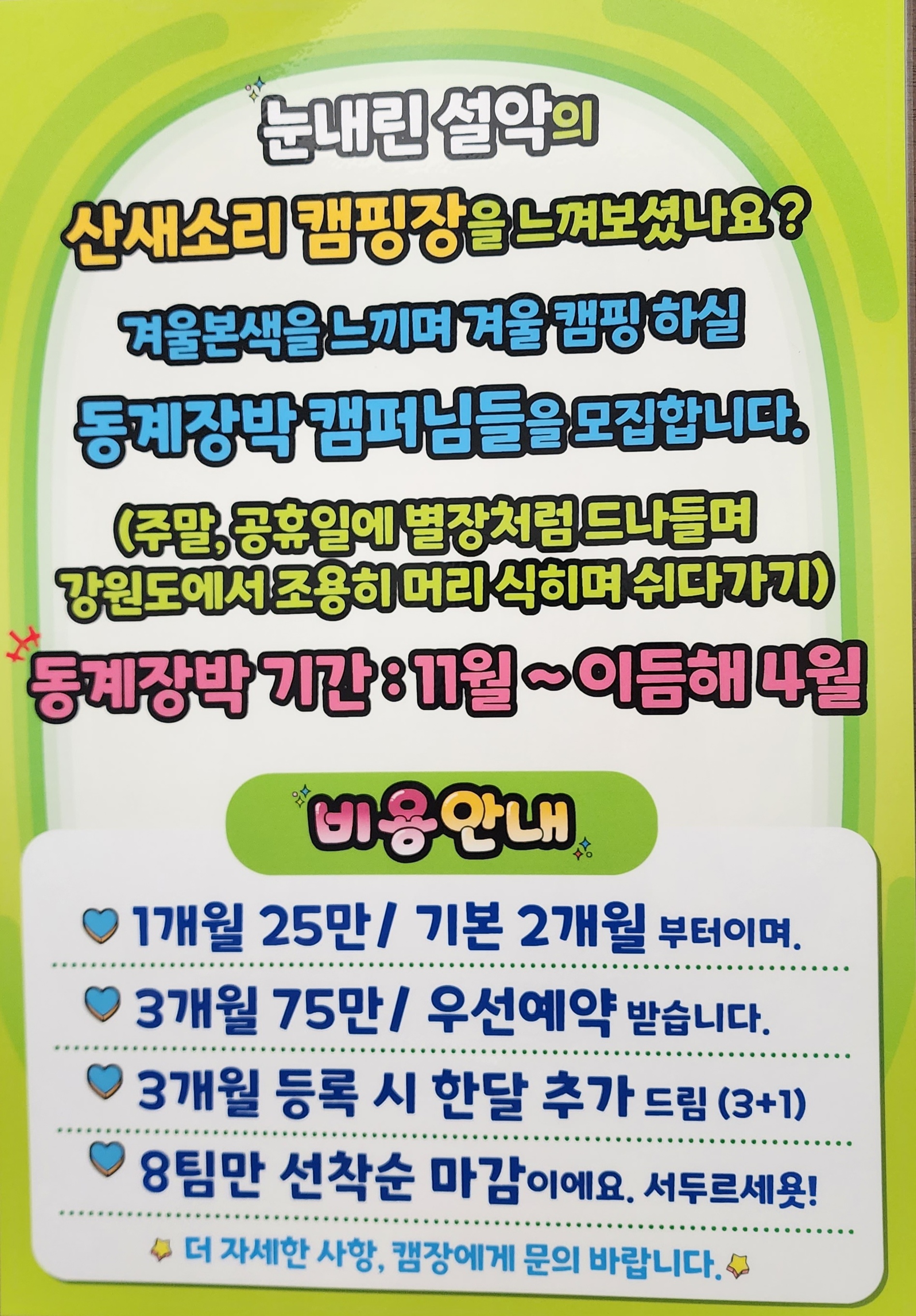 오색산새소리캠핑장