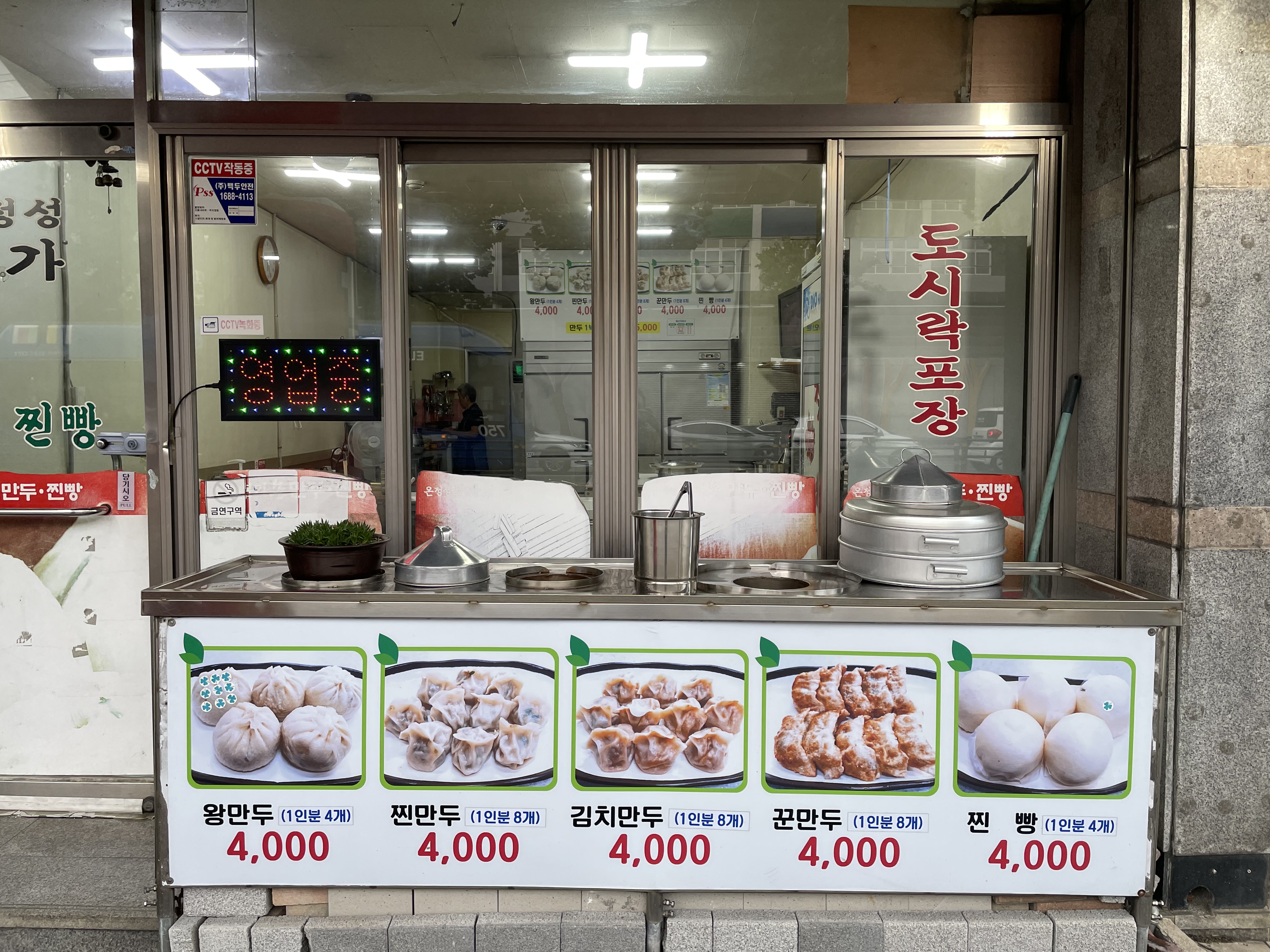 온정성 본가 손만두 찐빵