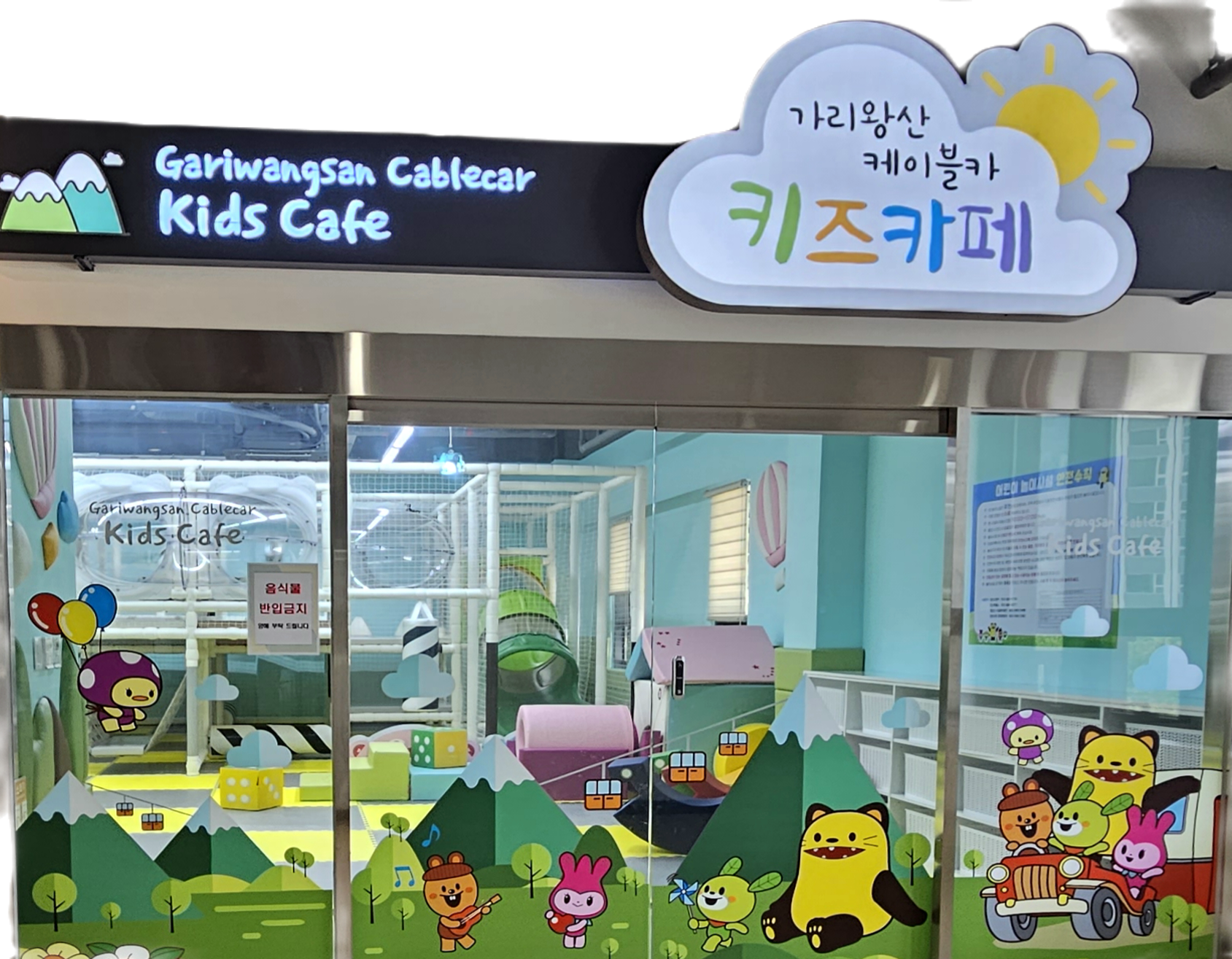 가리왕산케이블카일오육일카페