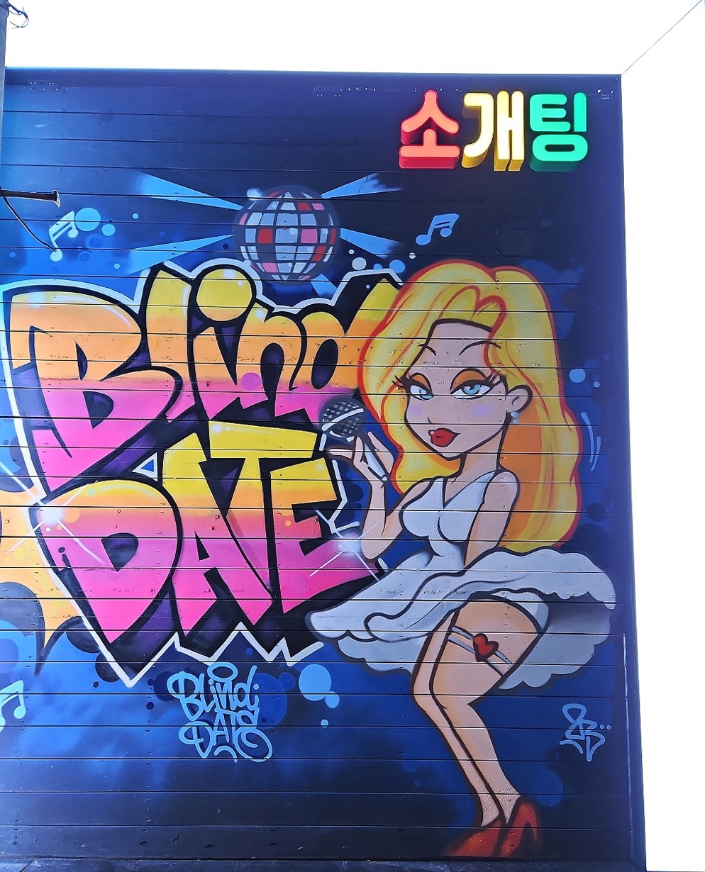 소개팅노래방 내부 또는 관련 모습