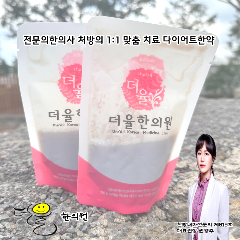 인천송도 더율한의원