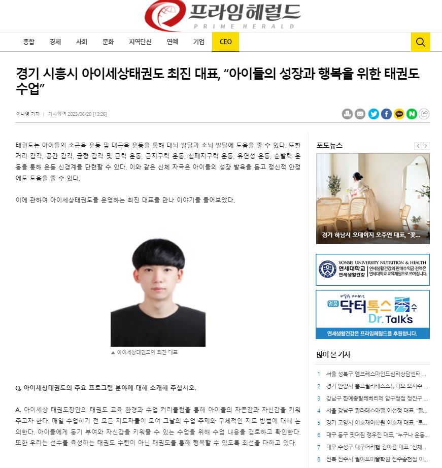 아이세상태권도