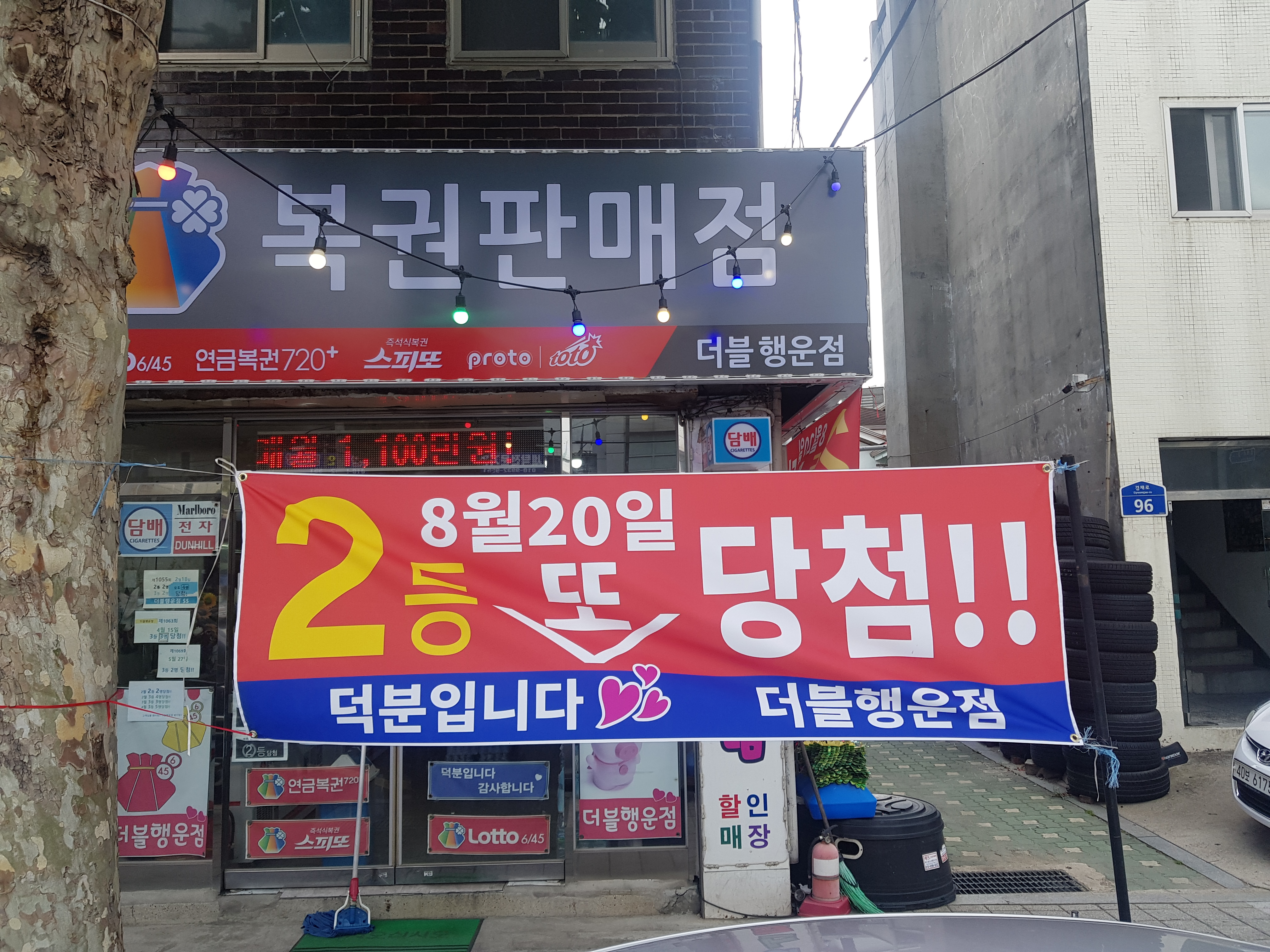 더블행운점