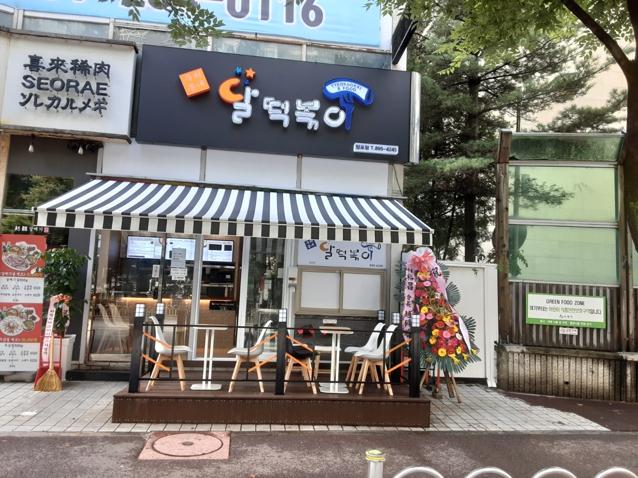 달떡볶이 망포점