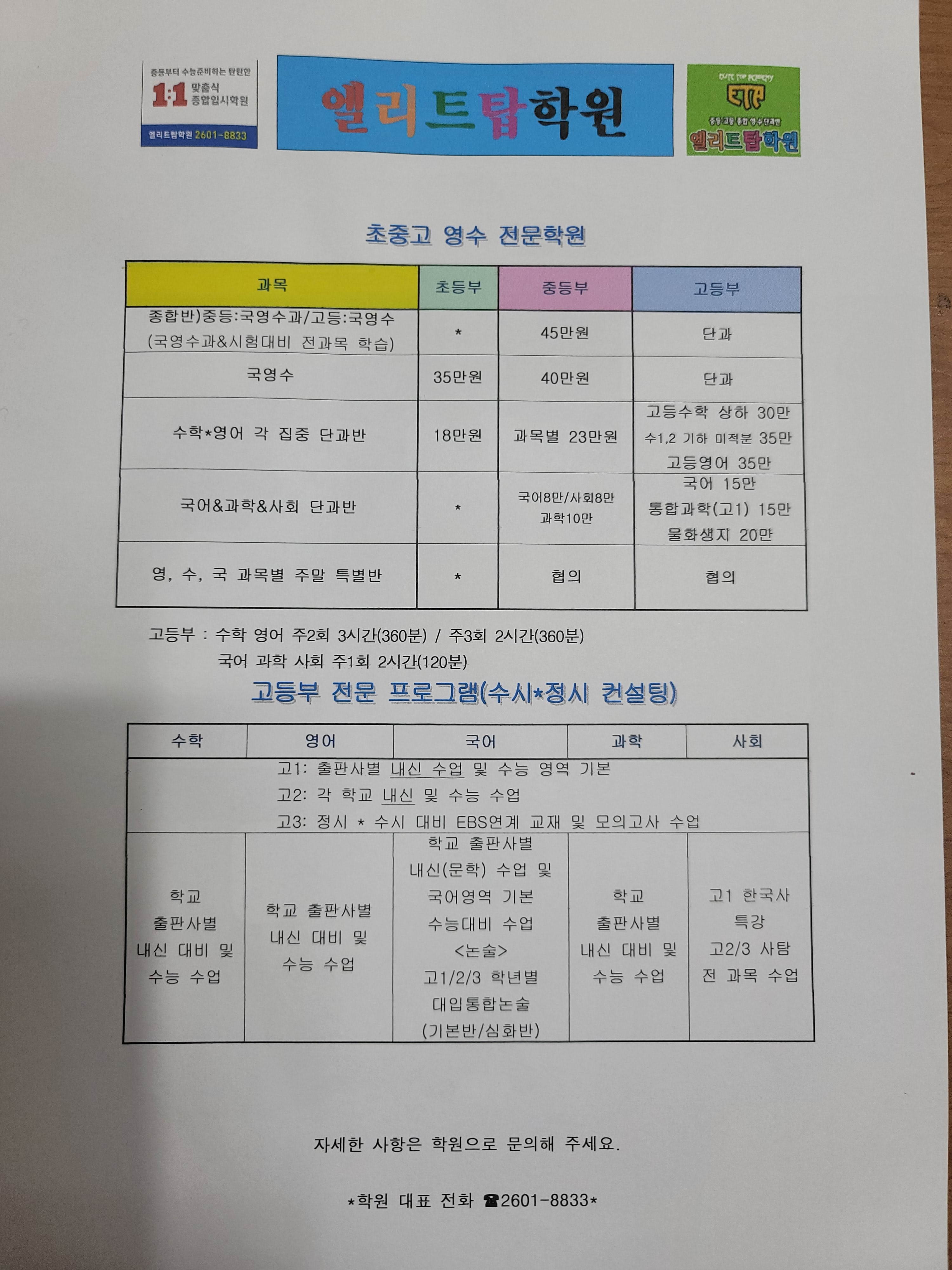 엘리트탑학원