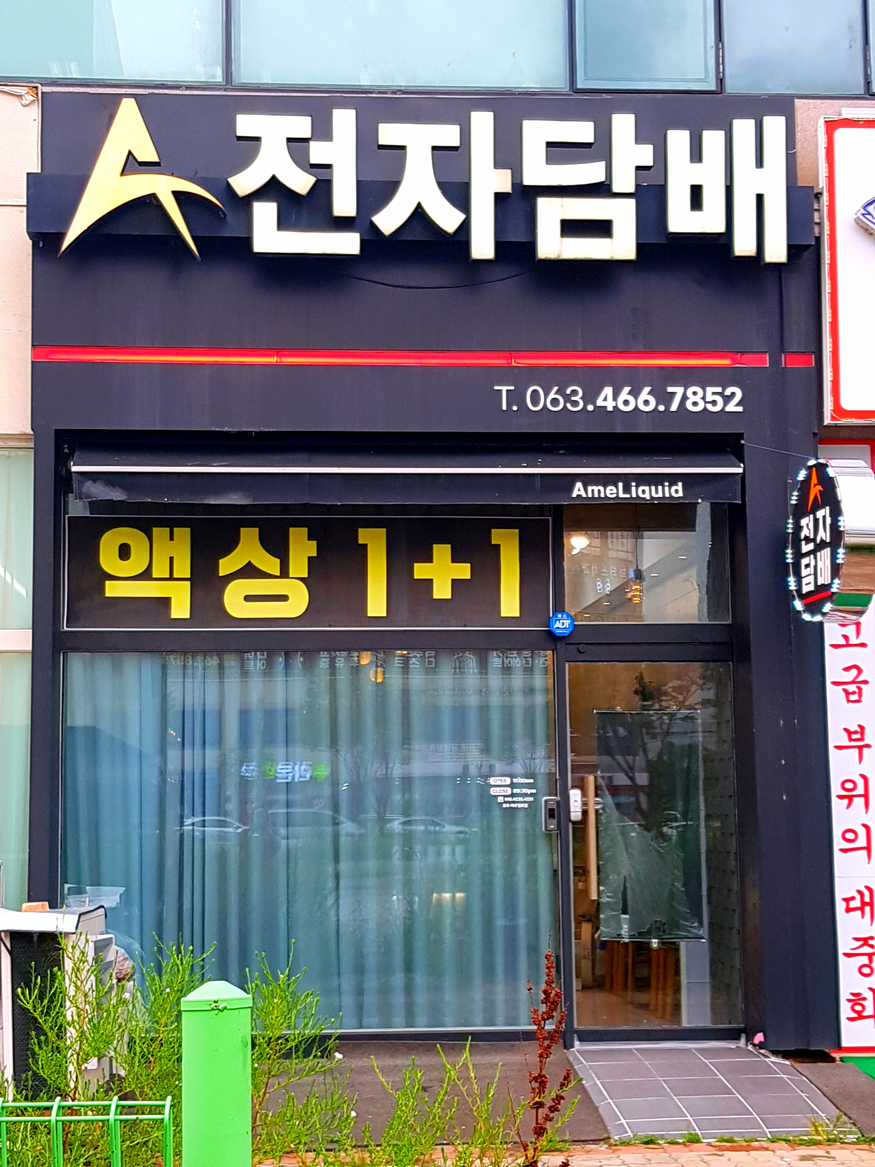 군산 전자담배 아메리퀴드 수송점