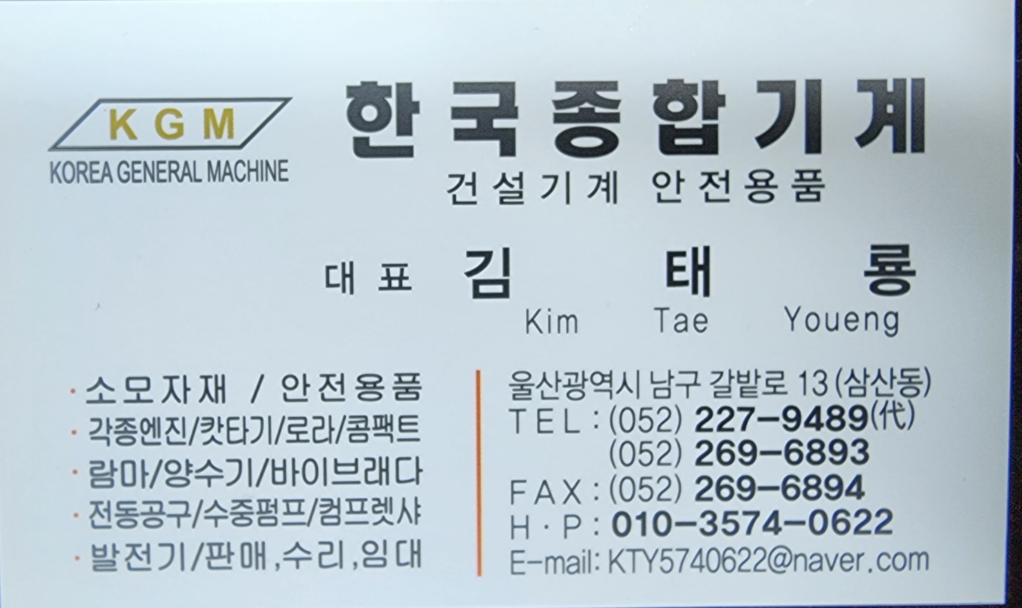 한국종합기계