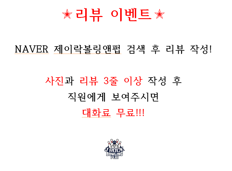 제이락볼링앤펍