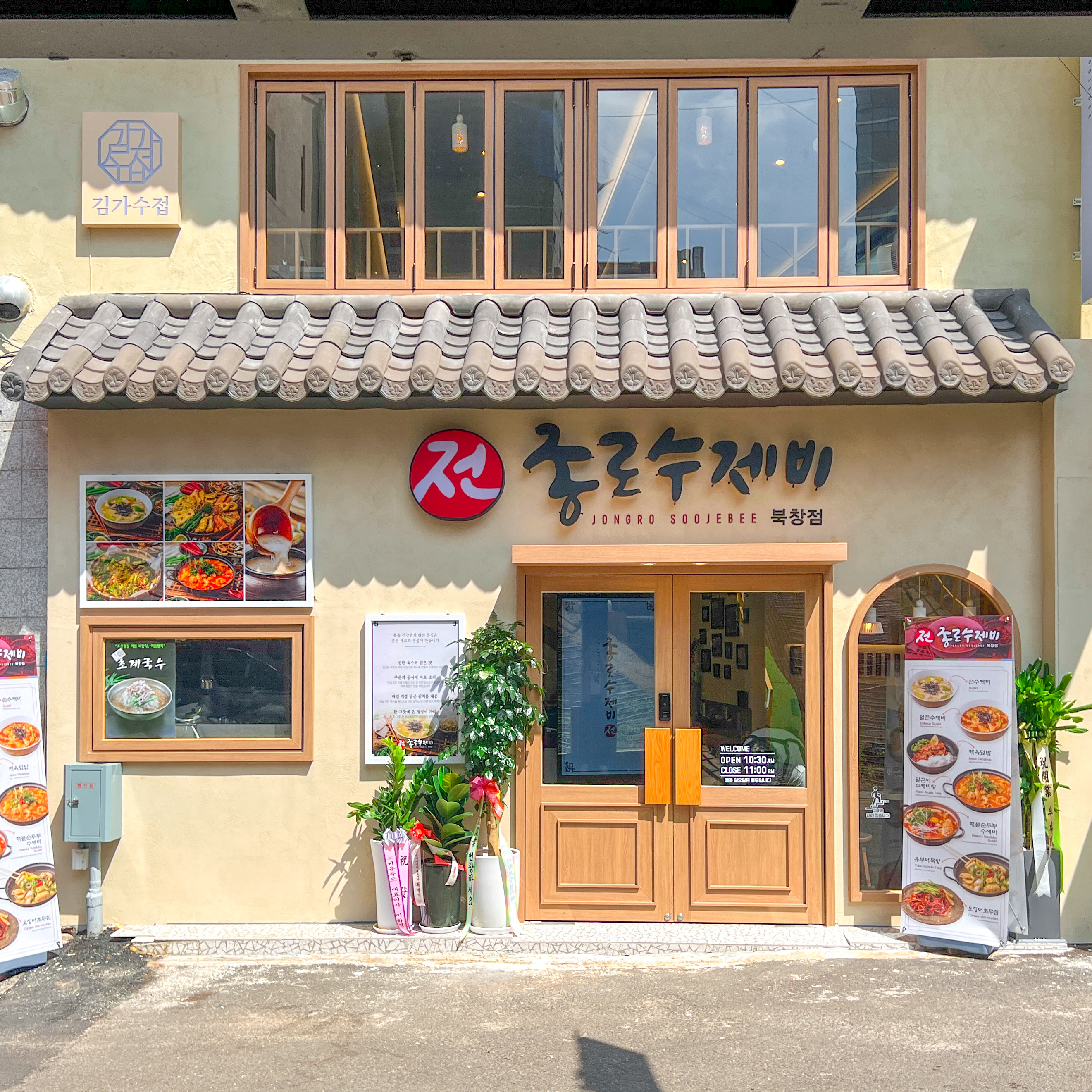 종로수제비 북창점