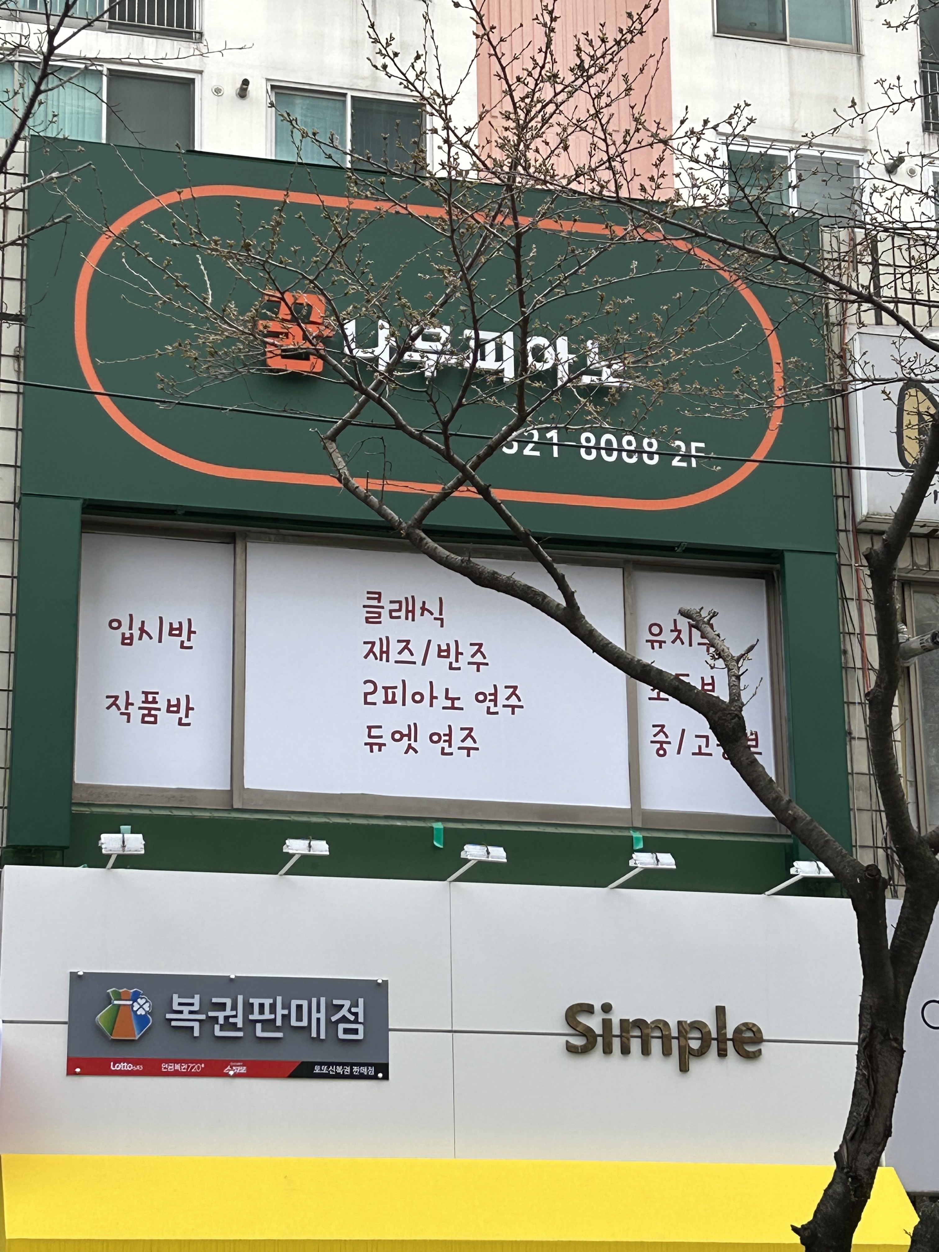 꿈나무피아노