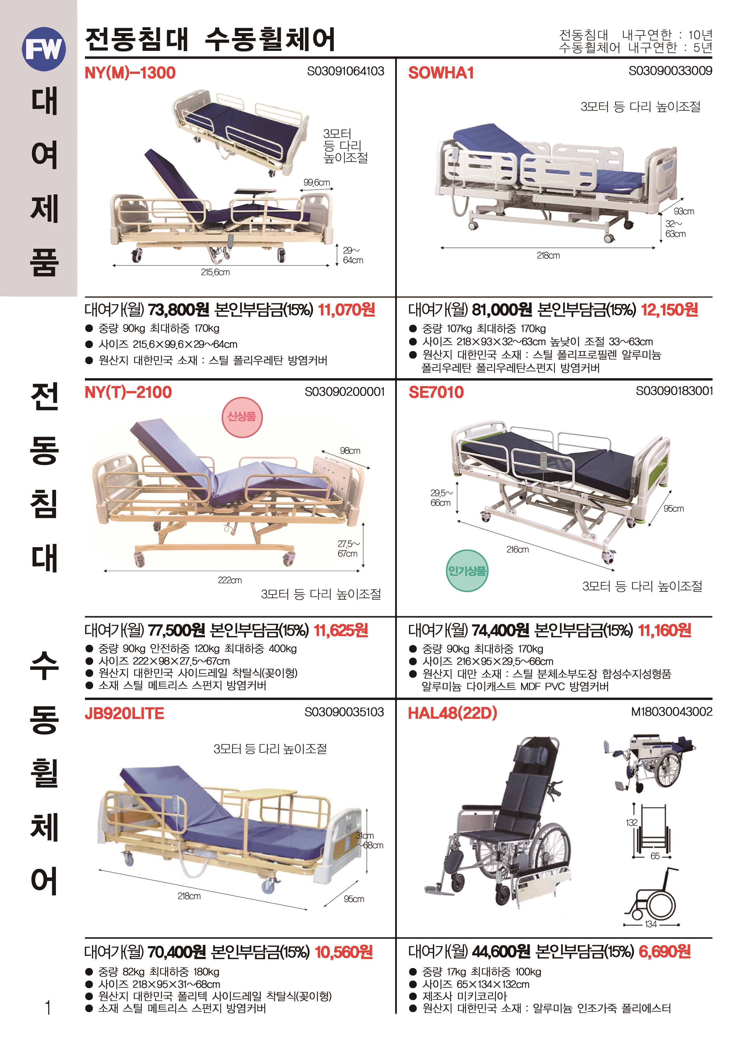 퍼스트복지용구