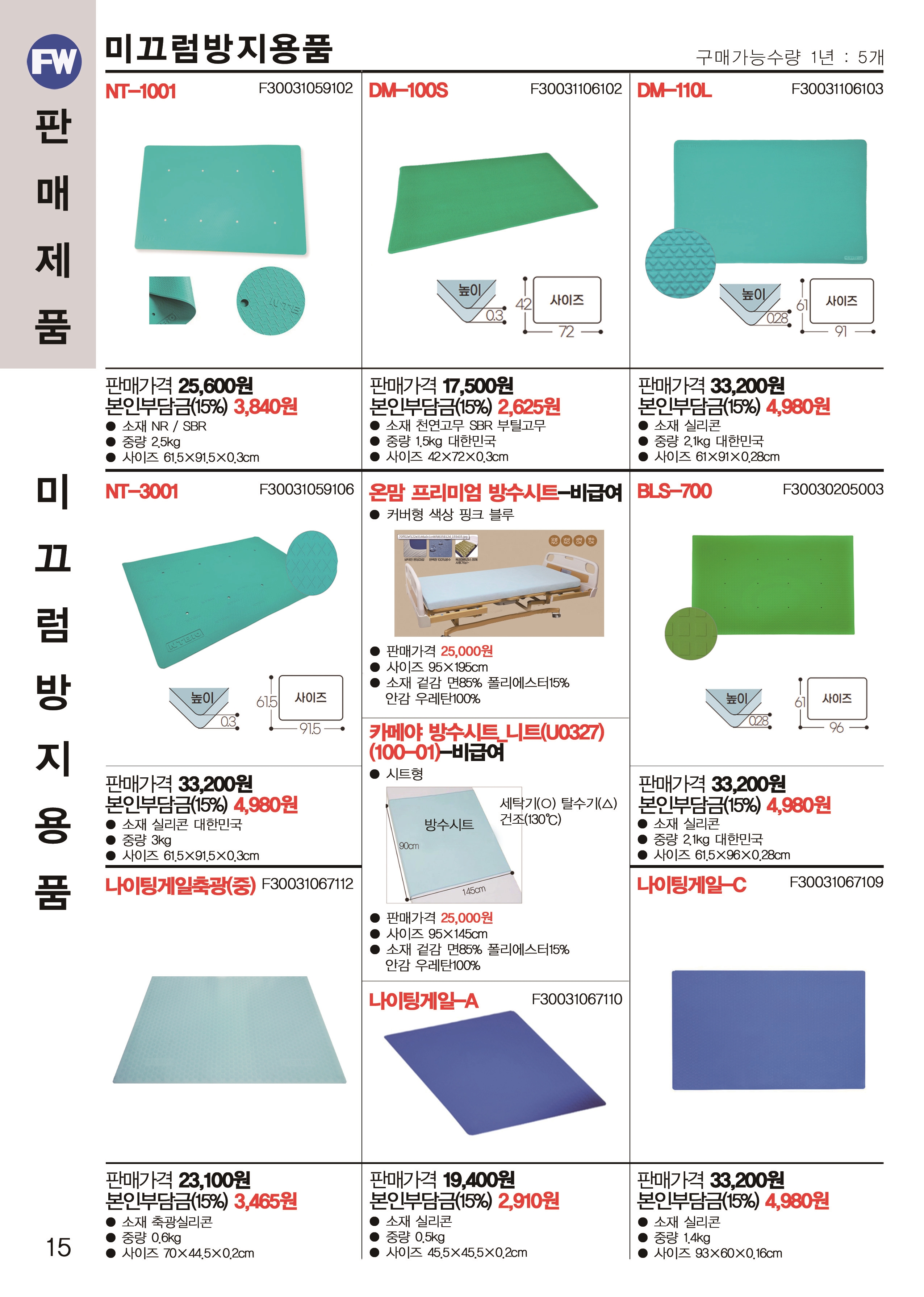 퍼스트복지용구