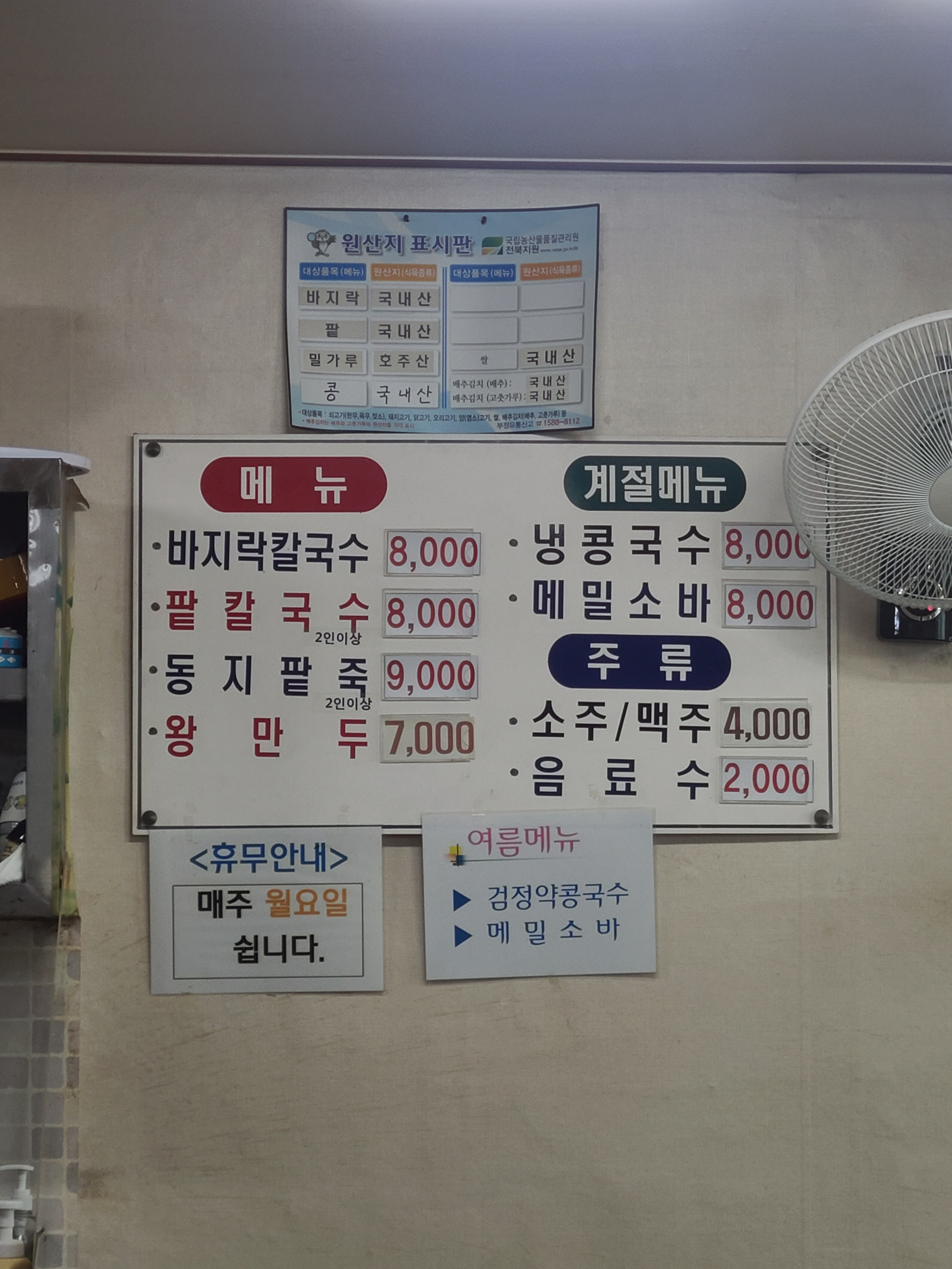 소문난바지락칼국수