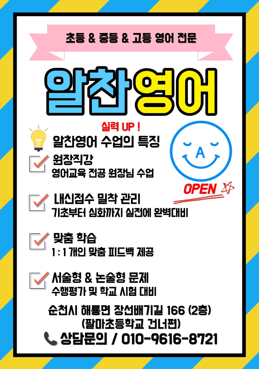 삼성영어 알찬영어학원