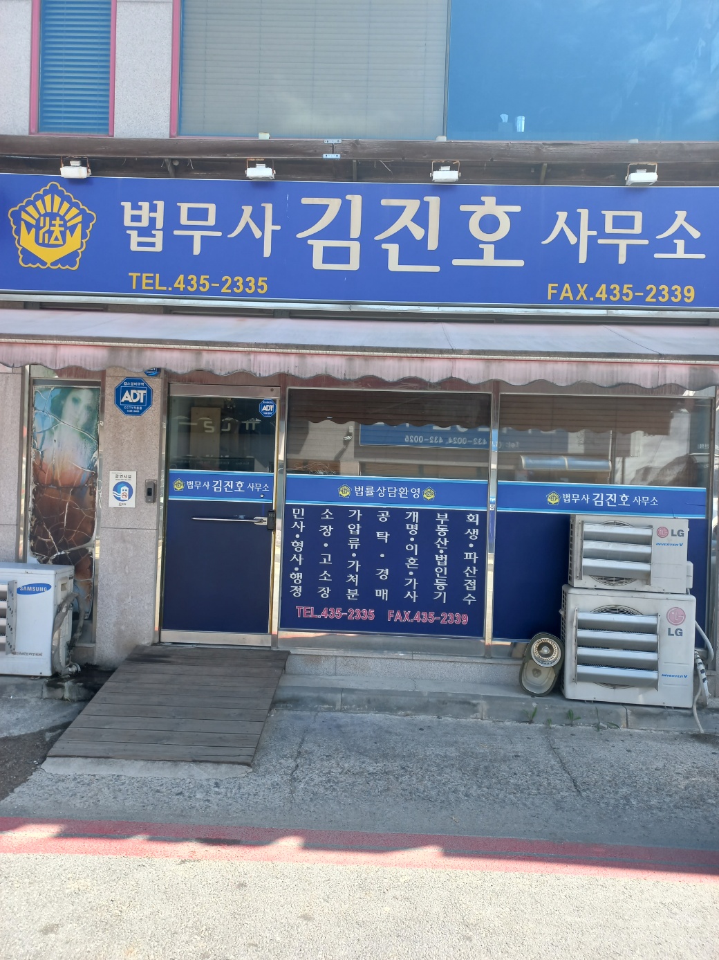 김진호법무사사무소