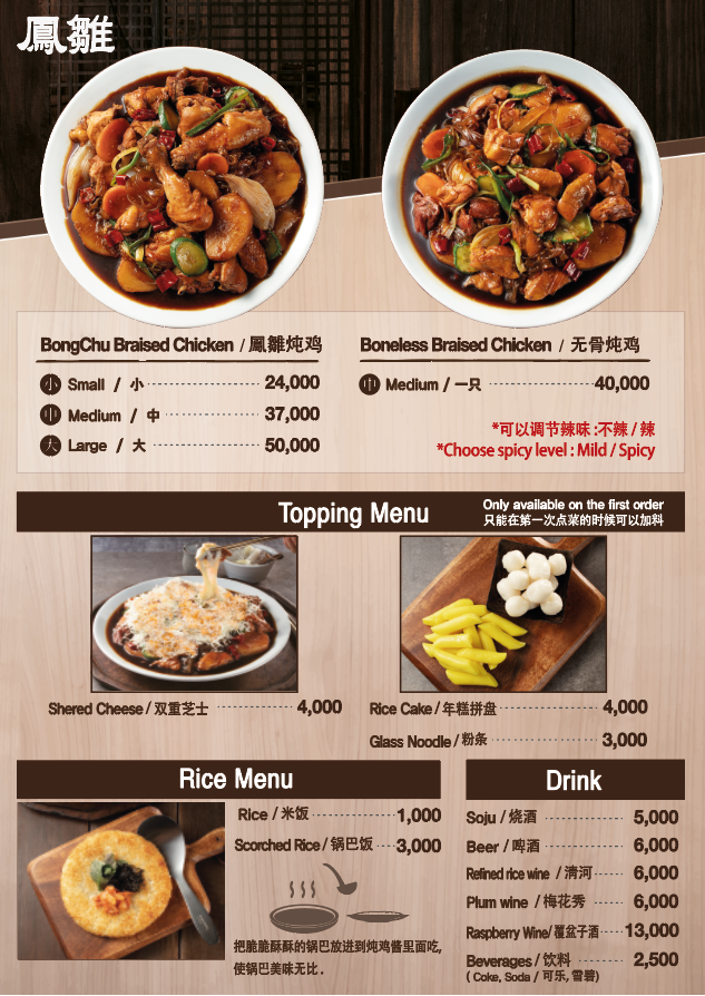 봉추찜닭 명동중앙우체국점
