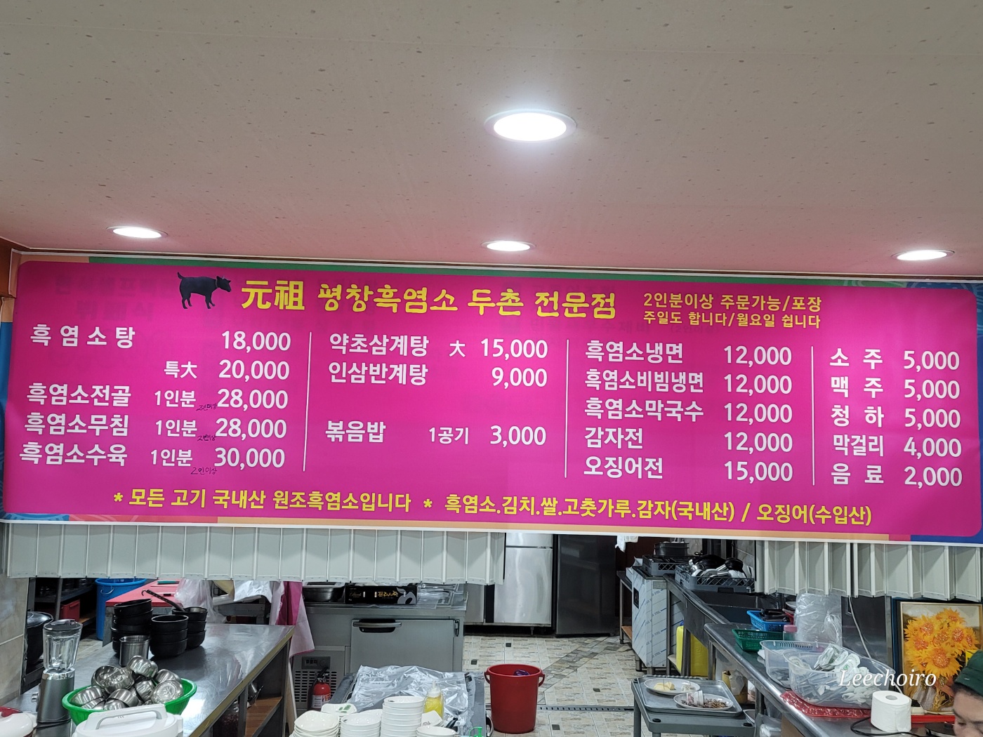 삼정염소탕