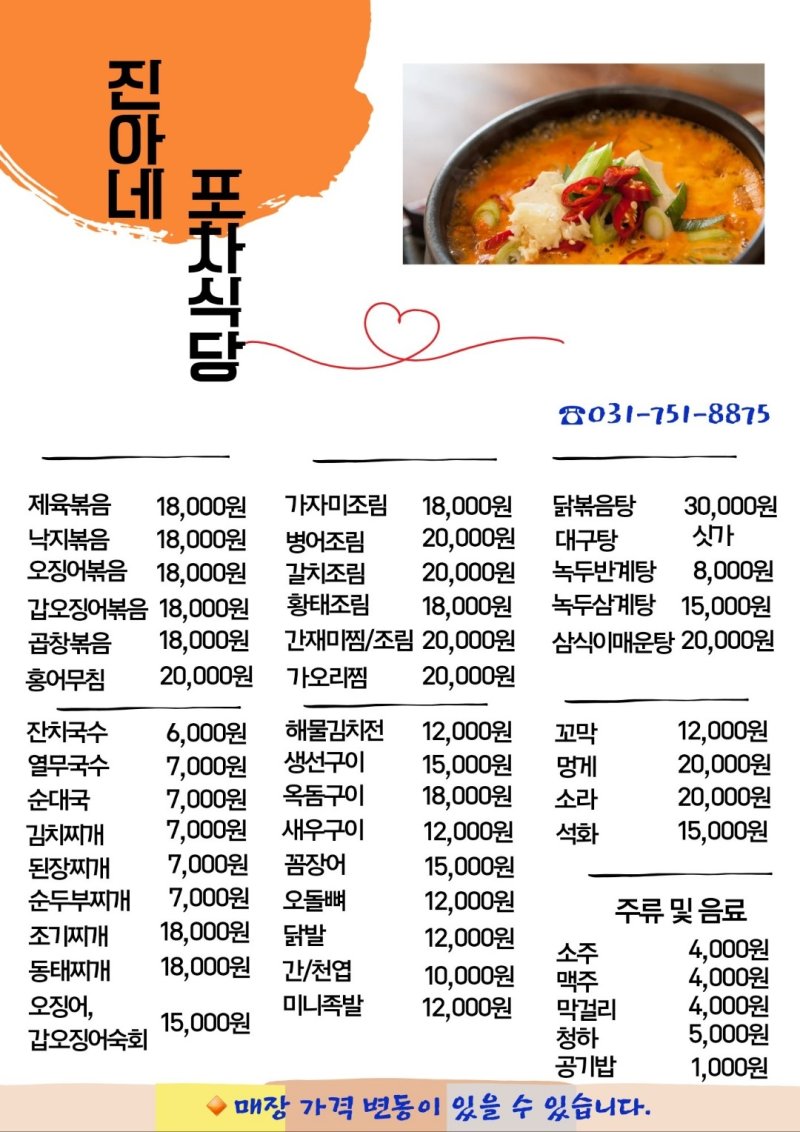 진아네 포차