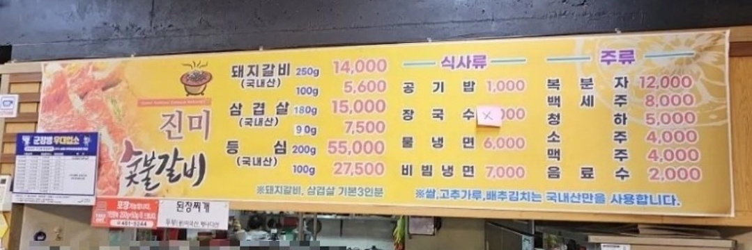 진미숯불갈비