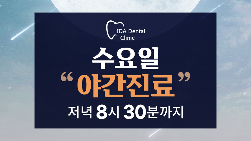 이천이다치과의원 대표 이미지