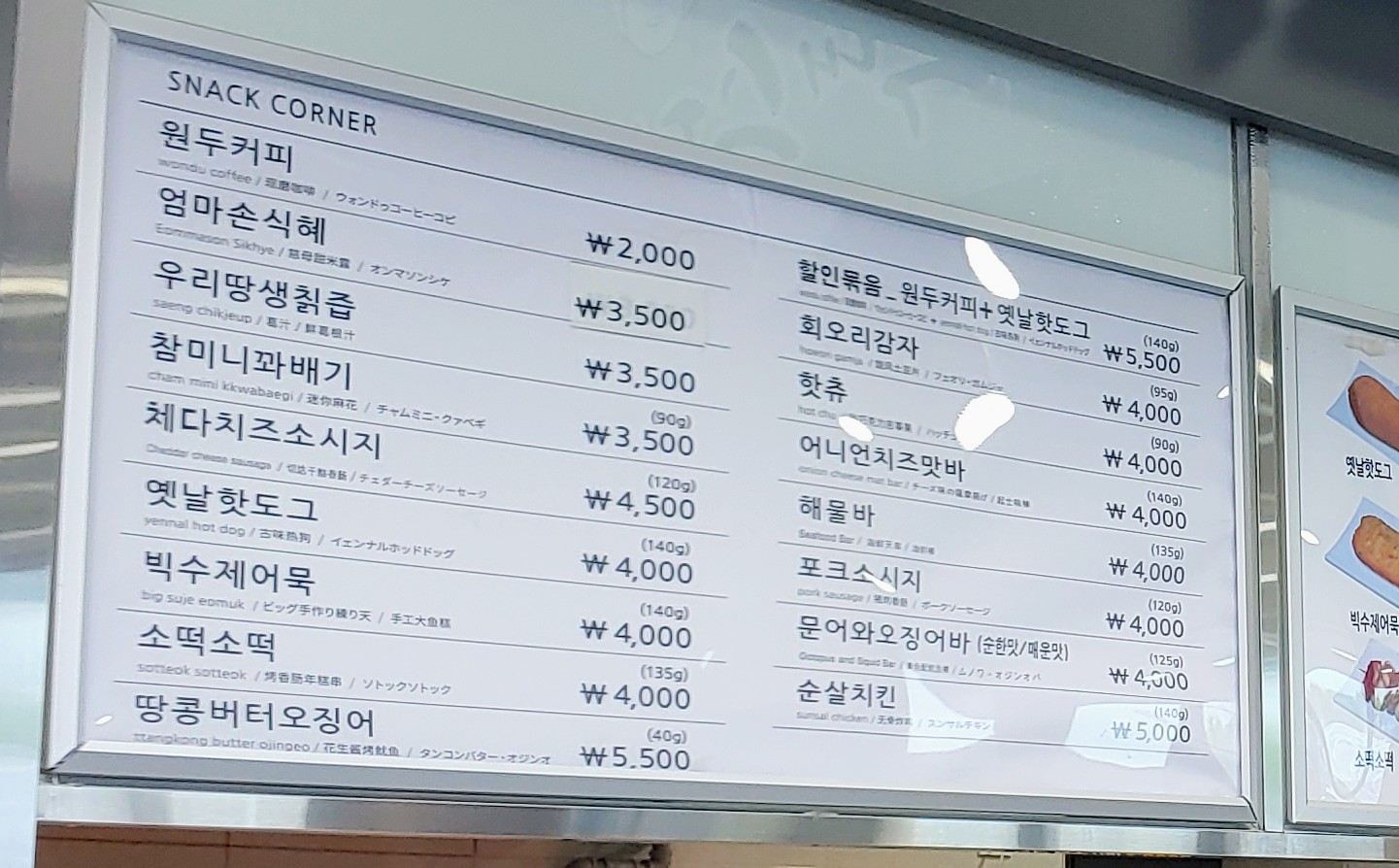 소떡소떡 bhc 천안호두휴게소 하행점