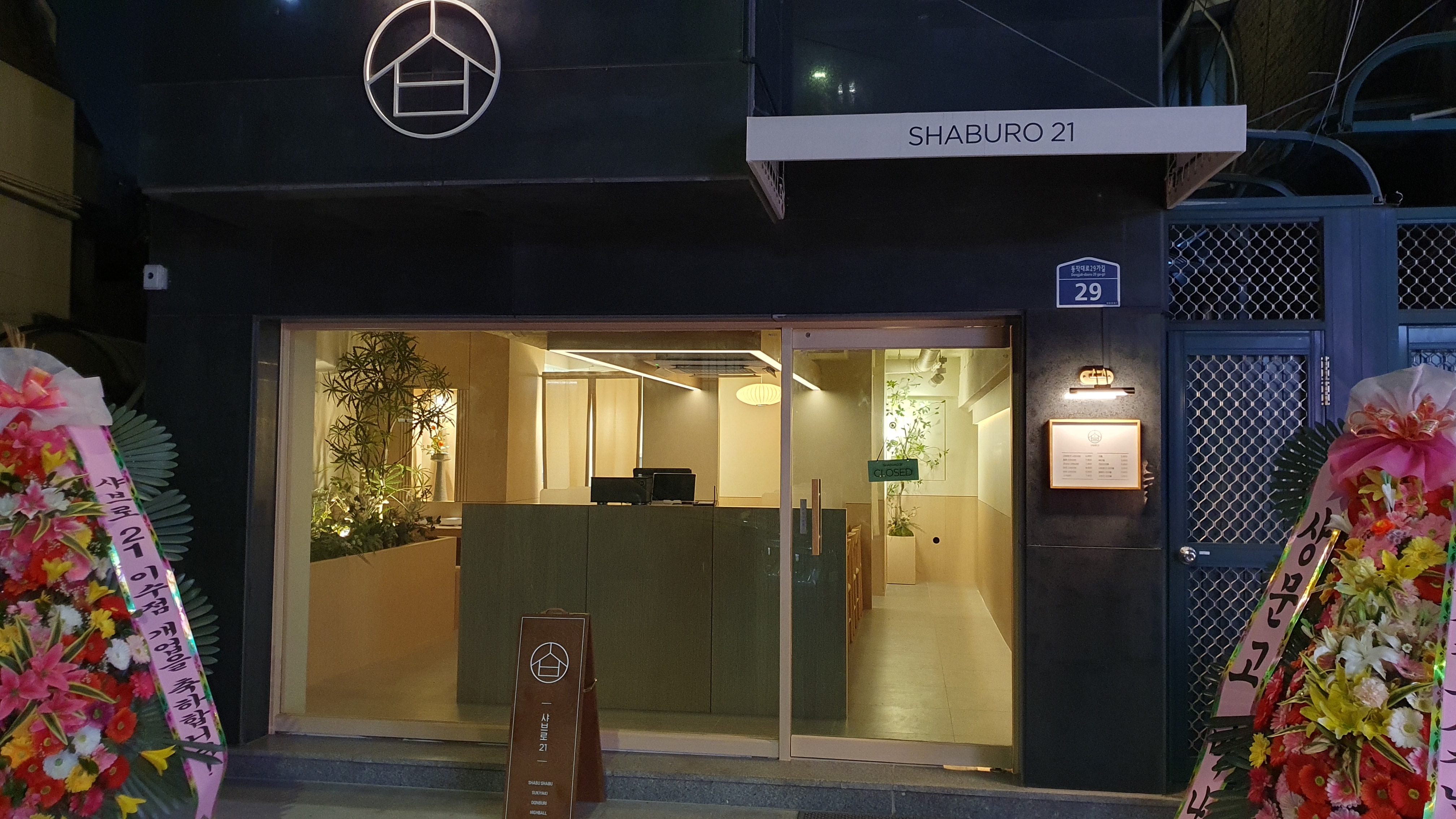 샤브로21 이수