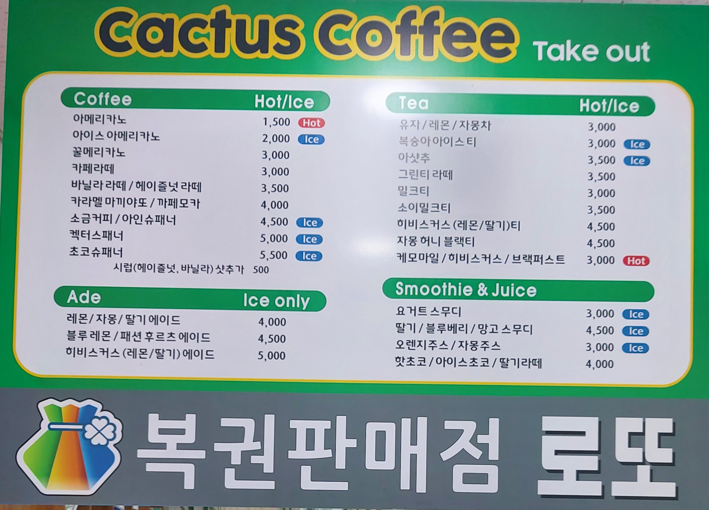 켁터스커피일등복권