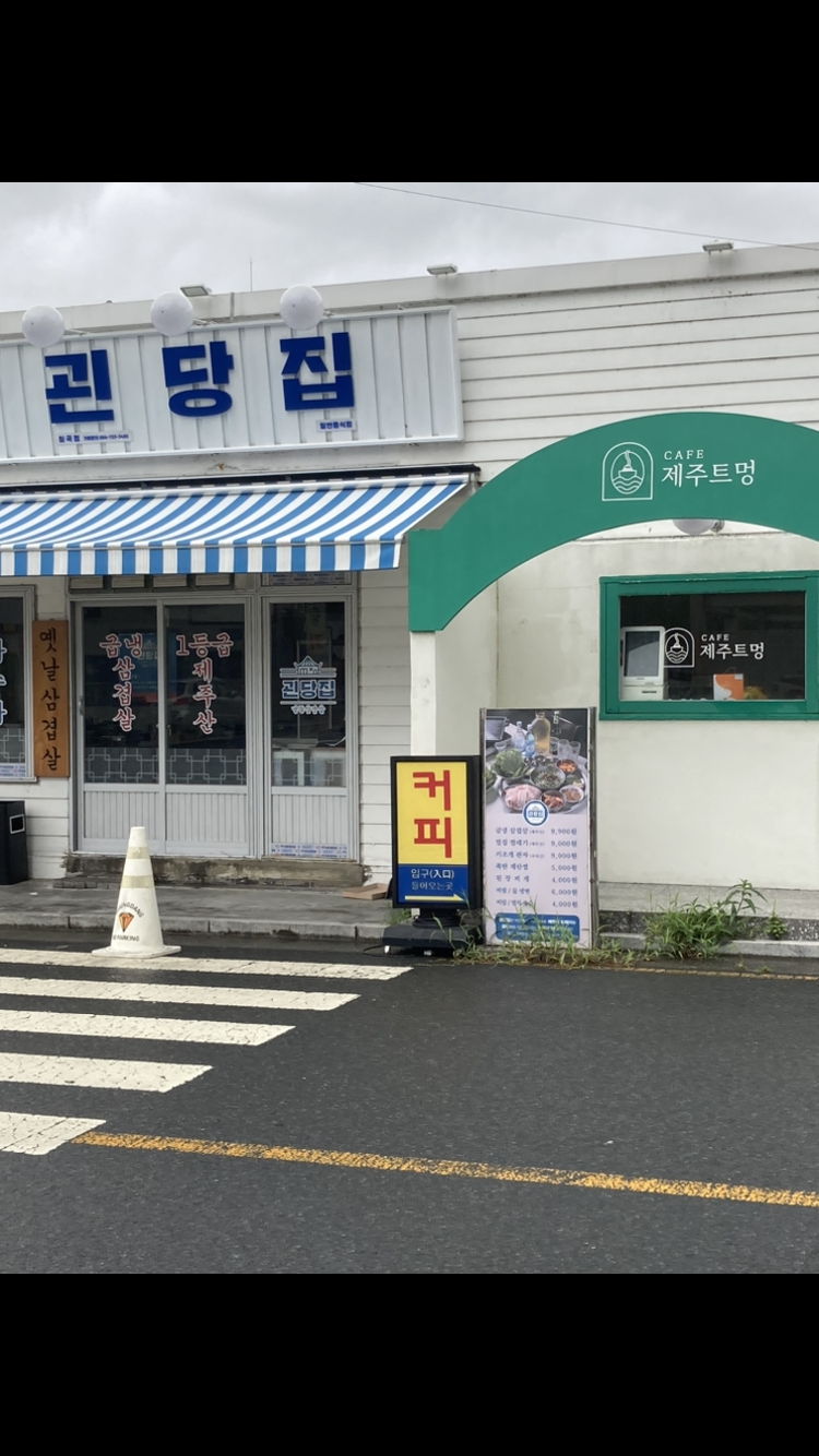 제주트멍