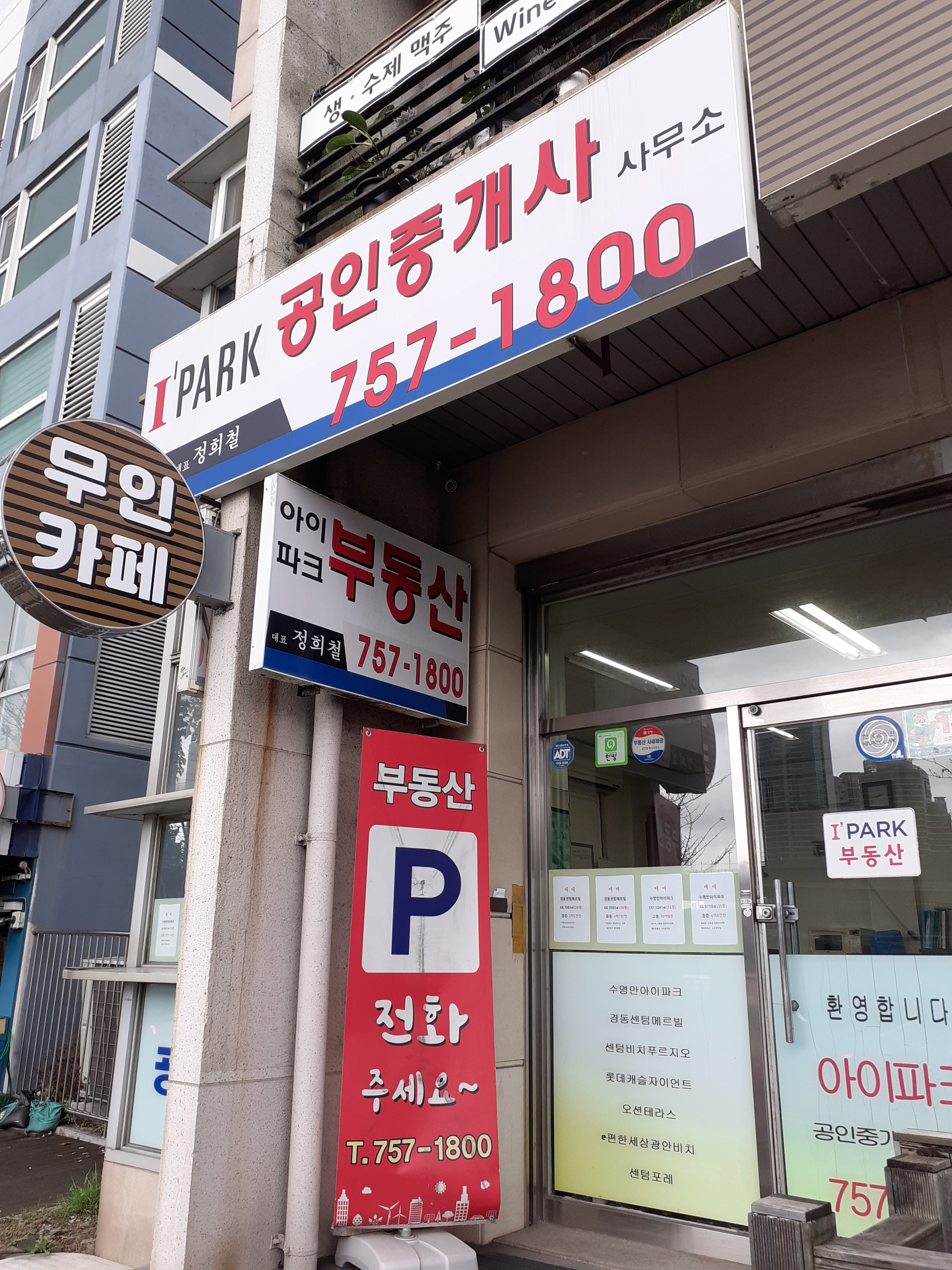 아이파크공인중개사사무소