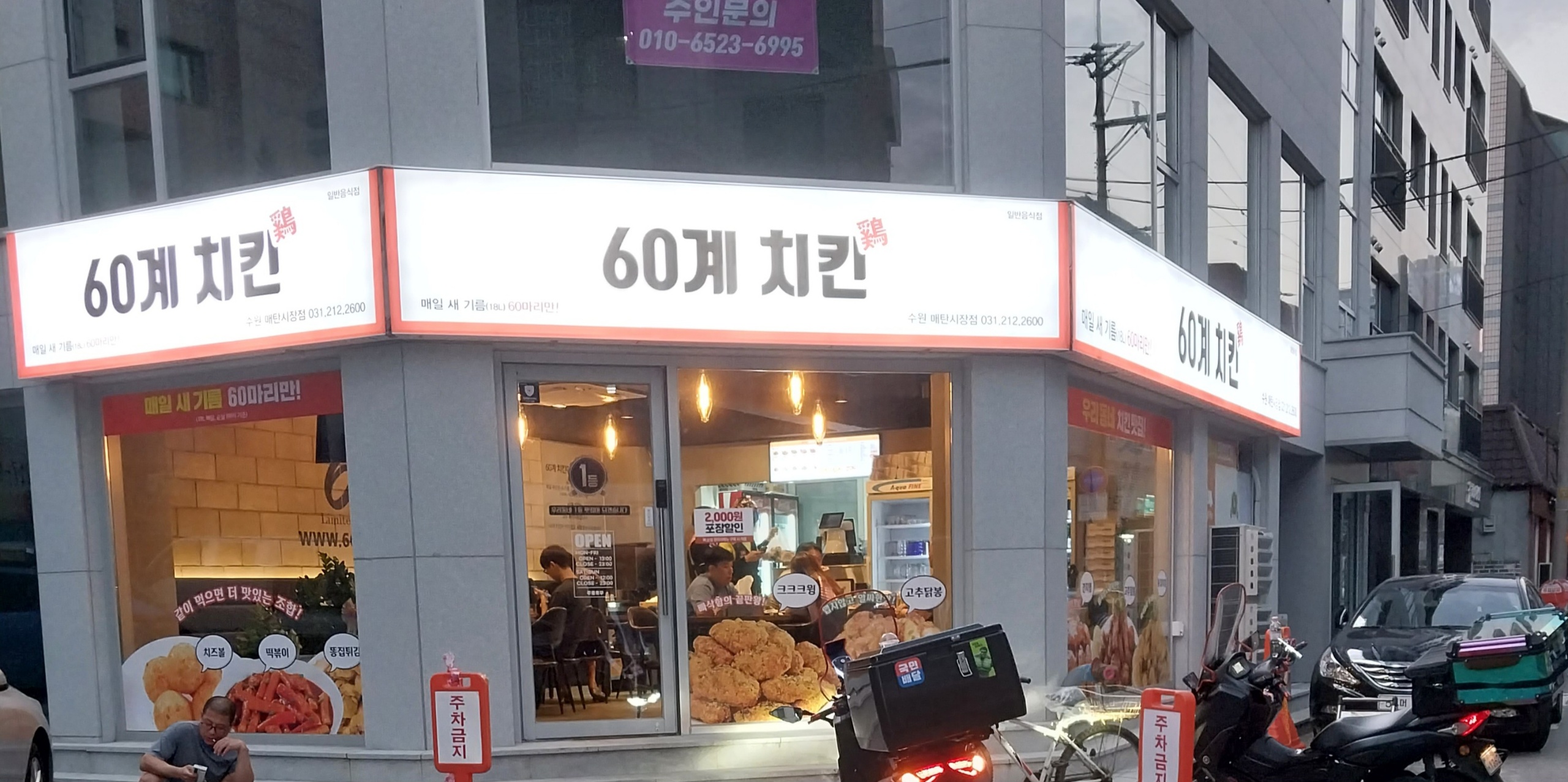 60계치킨 수원매탄시장점