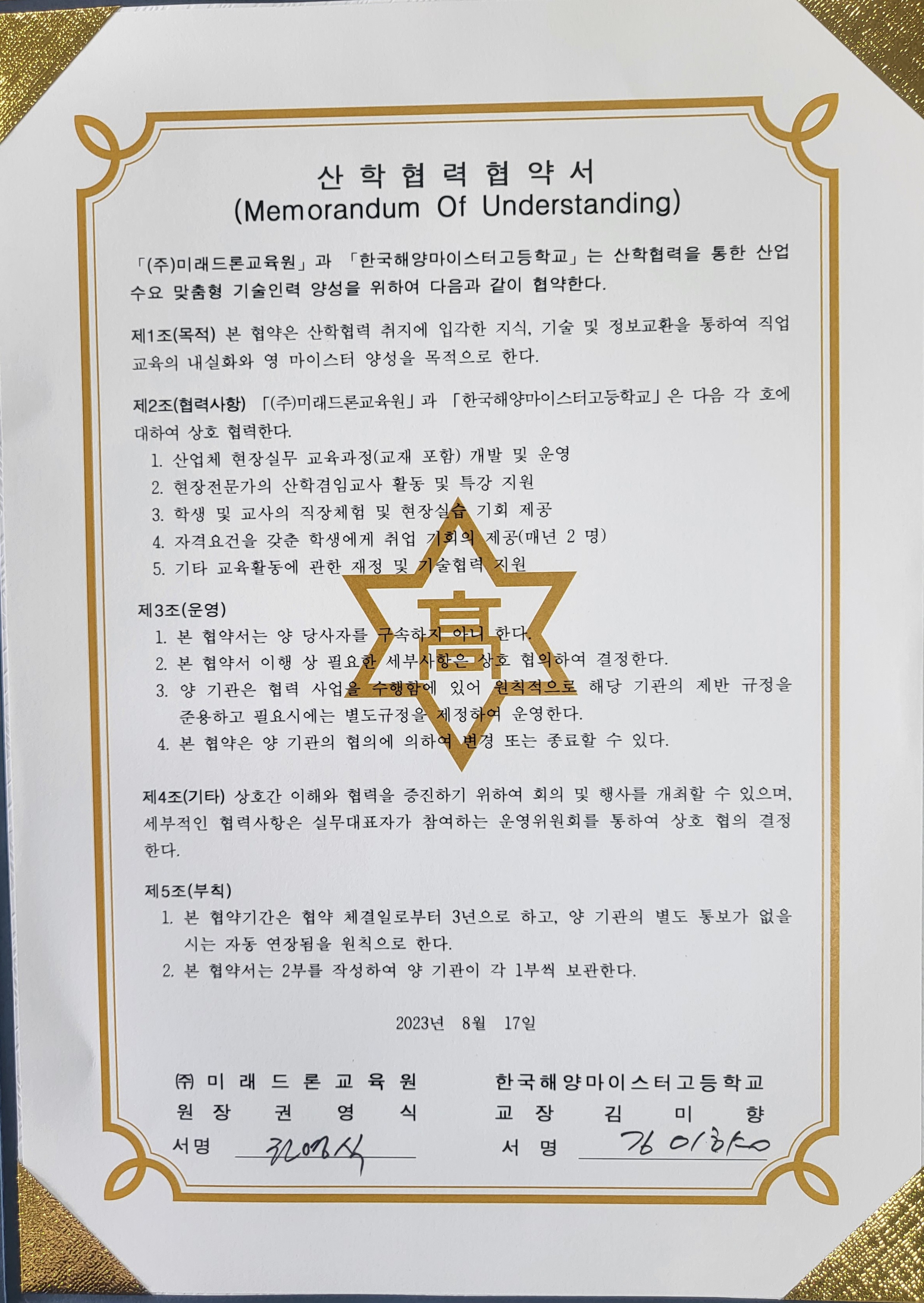 미래드론아카데미