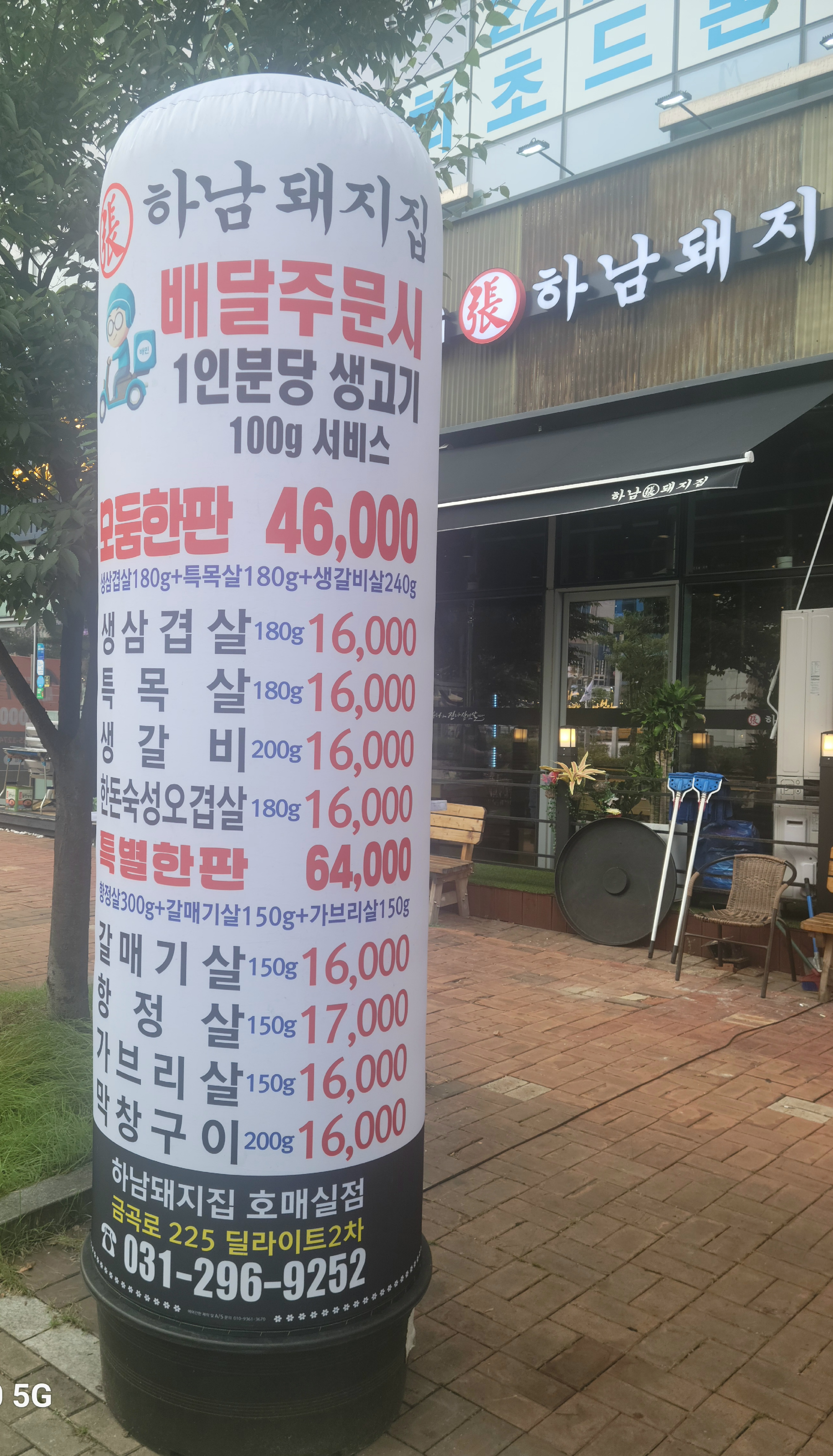 하남돼지집 수원호매실점