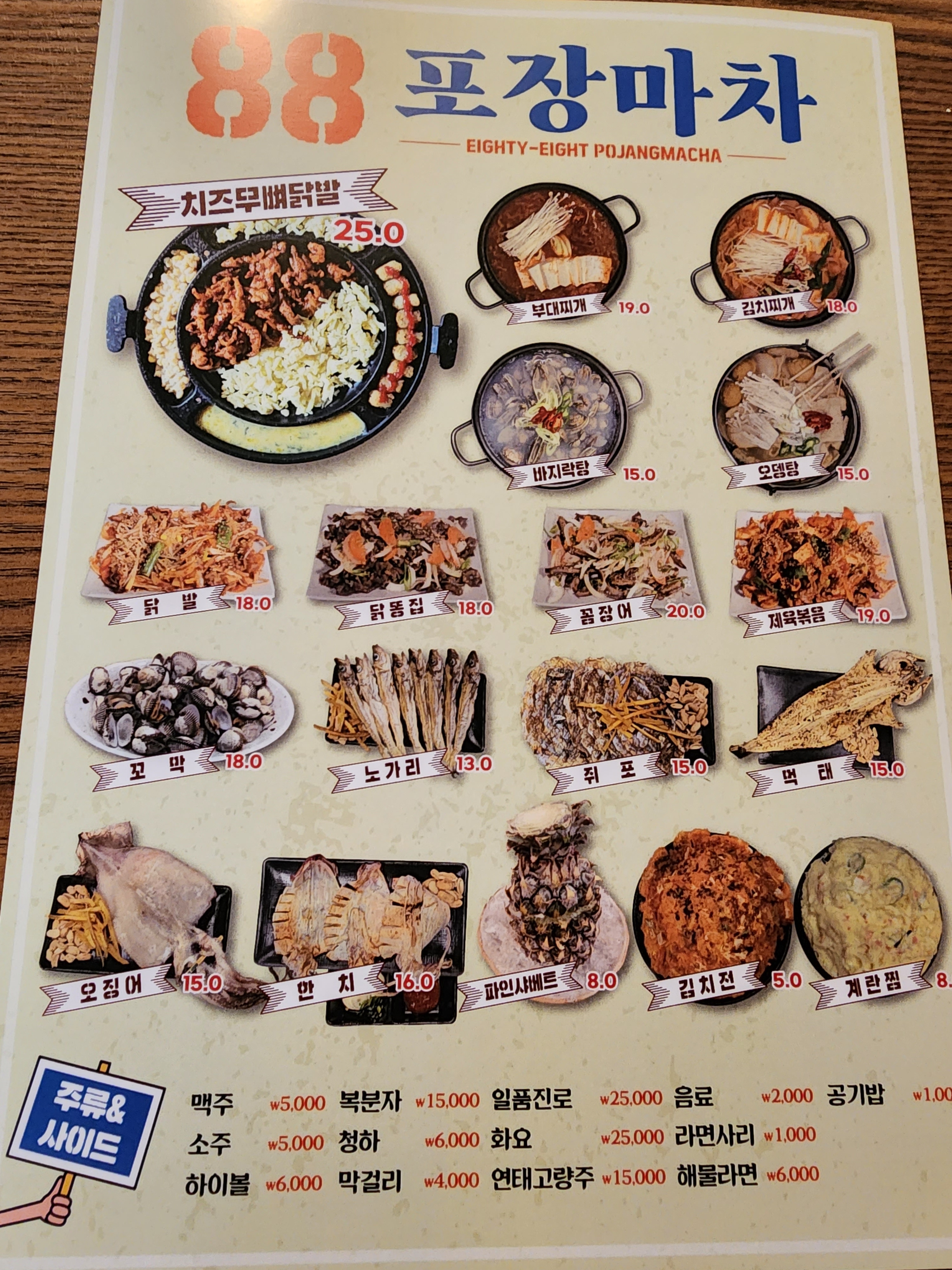 88포장마차