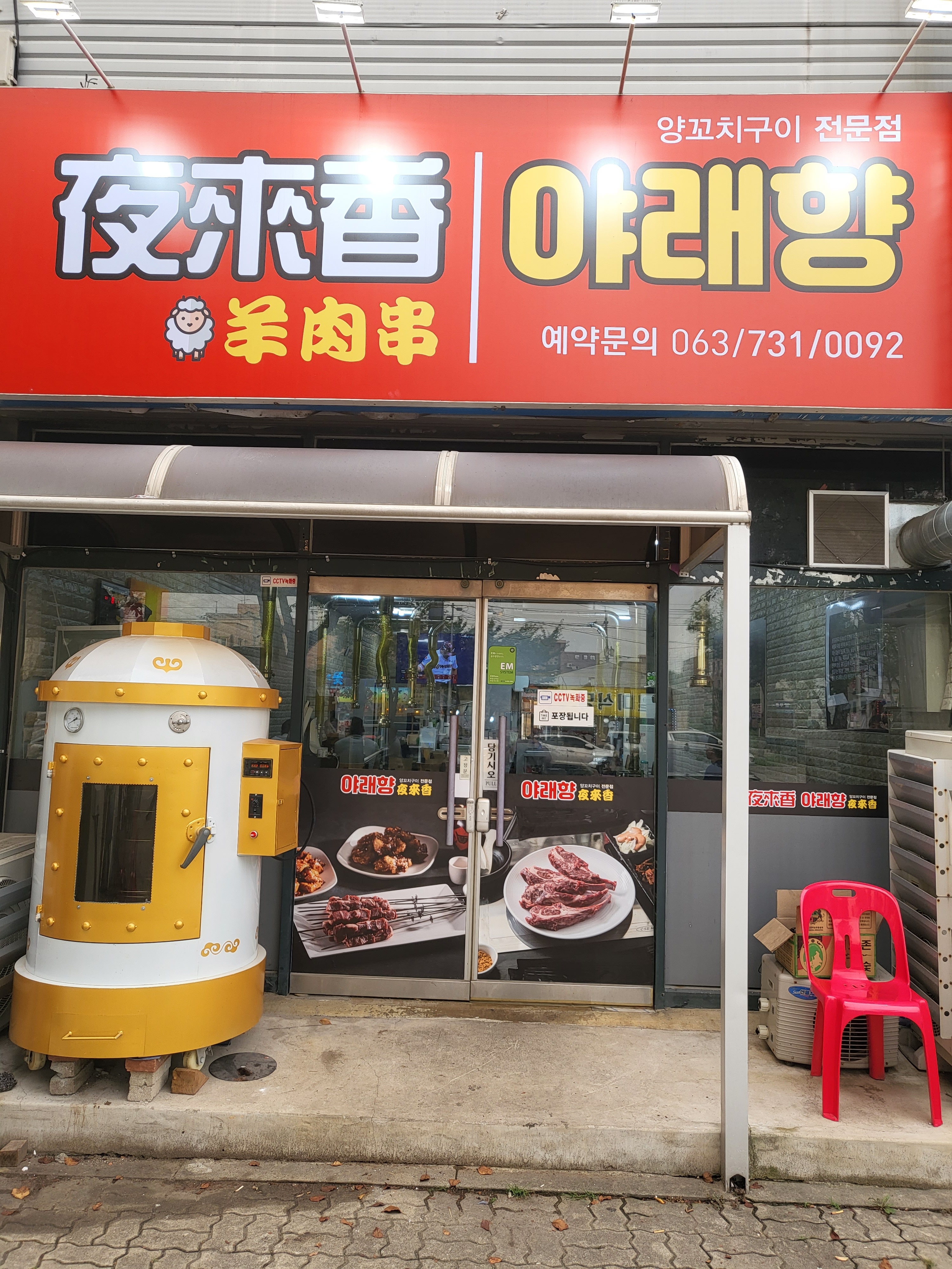 야래향양꼬치