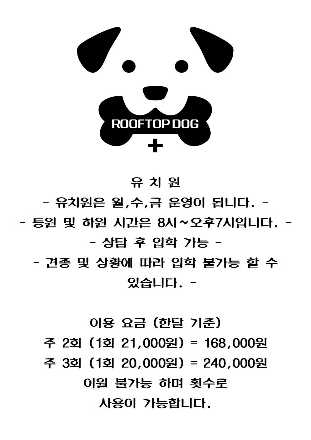 루프탑독플러스