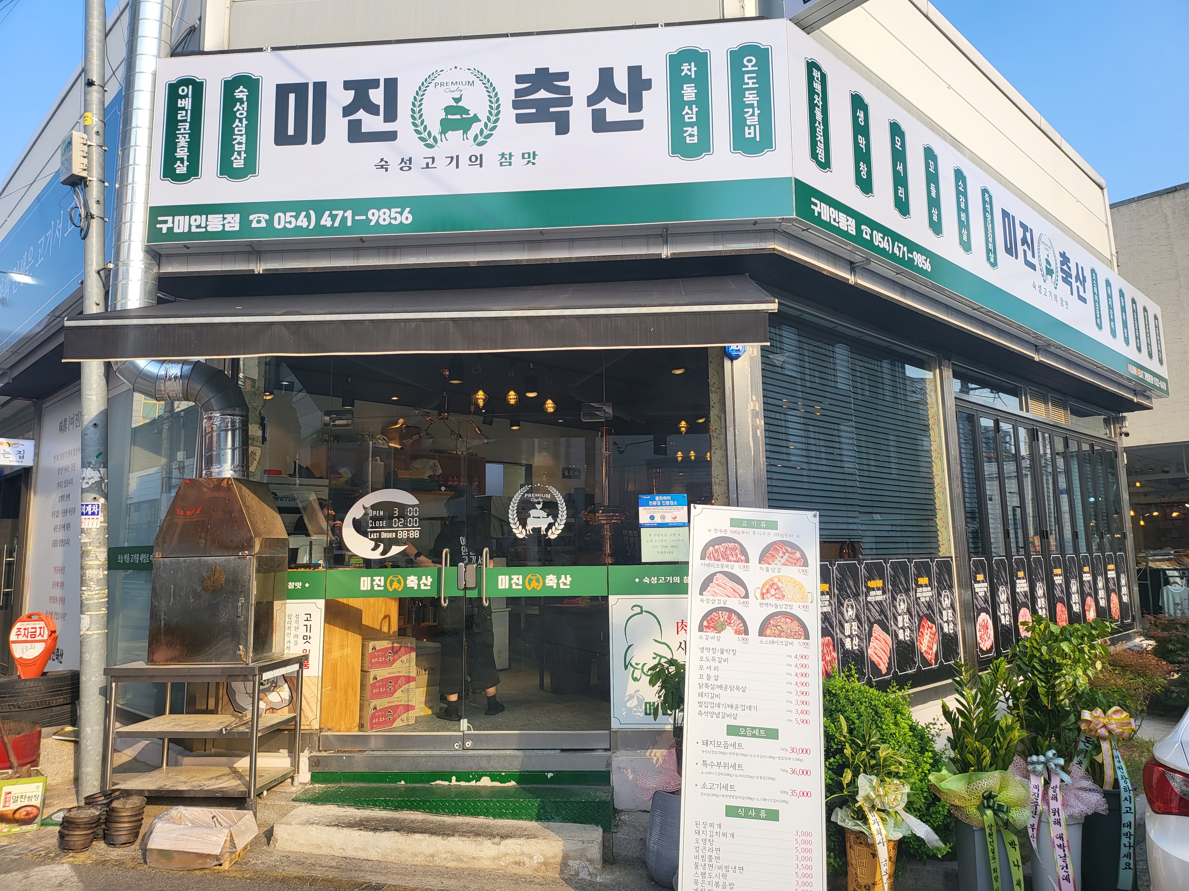 미진축산 구미인동점