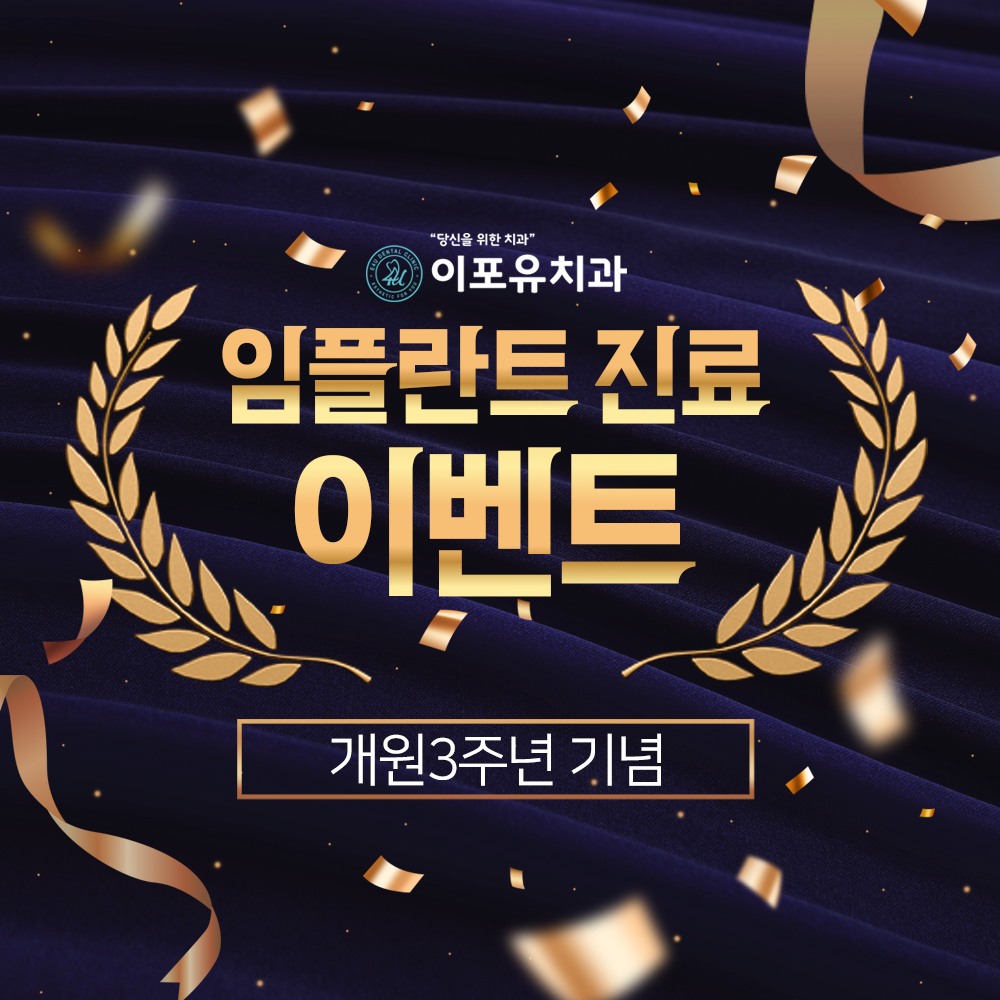 이포유치과의원 오산점 대표 이미지