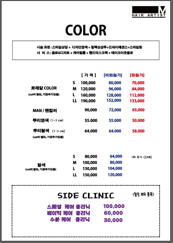 헤어아티스트M 신대방삼거리역점