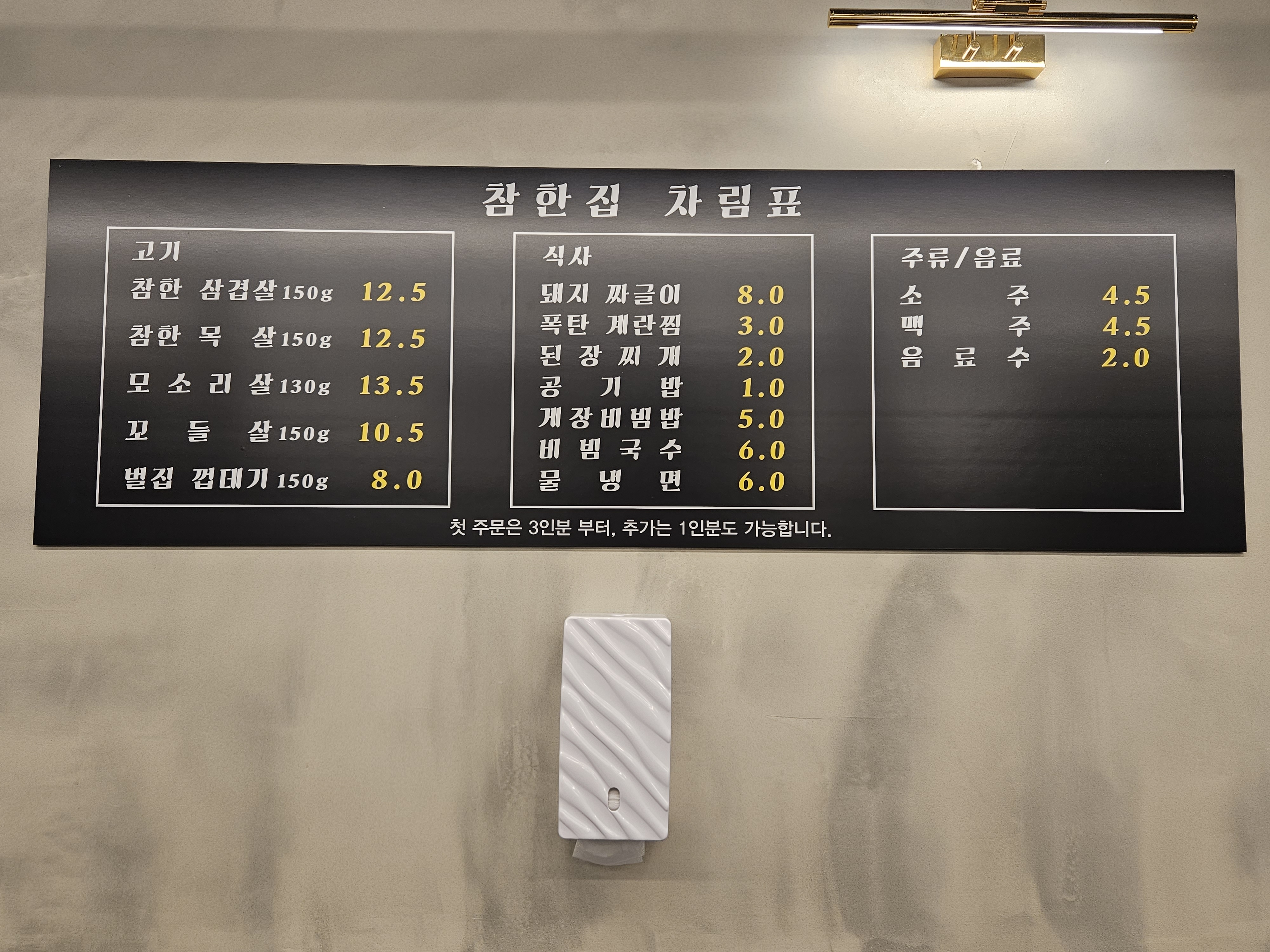 1703참한집 우현점