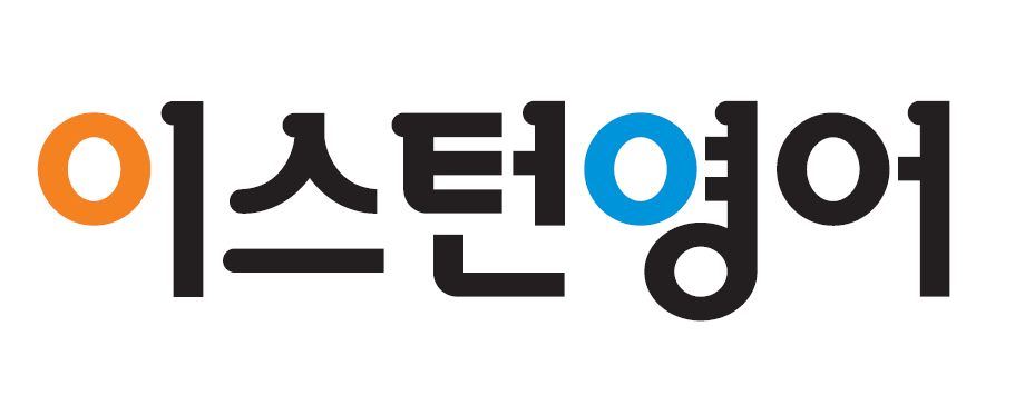 문산 이스턴 어학원