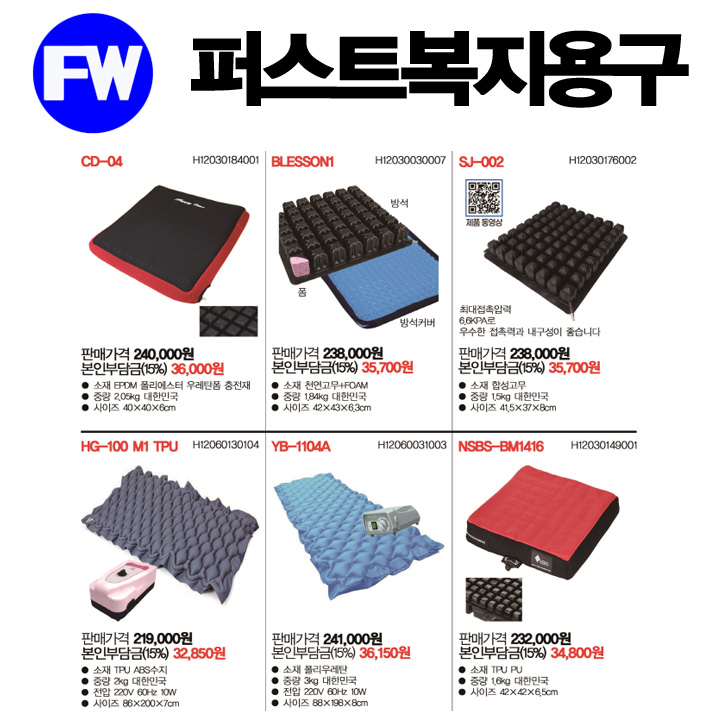 퍼스트복지용구
